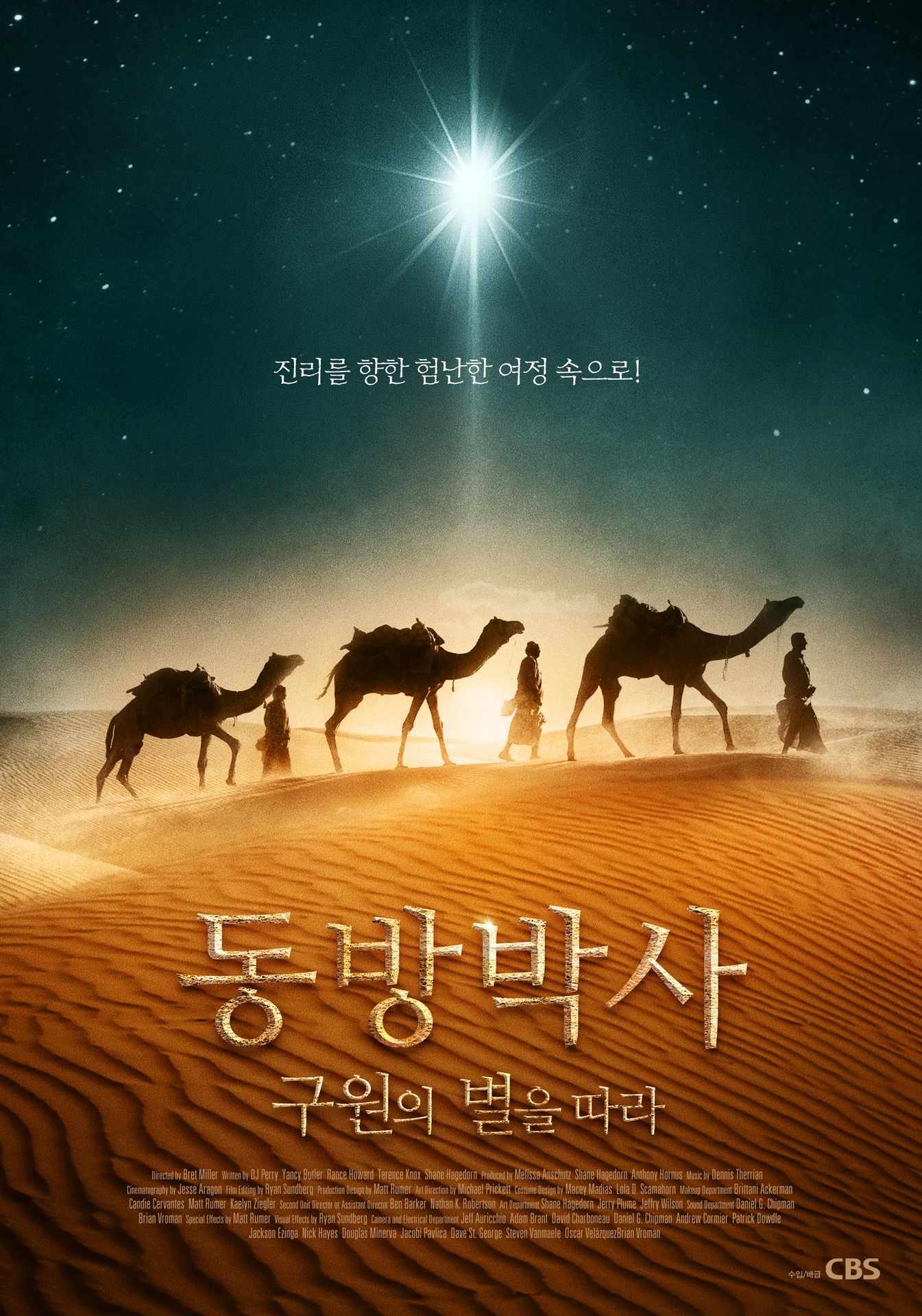 동방박사: 구원의 별을 따라