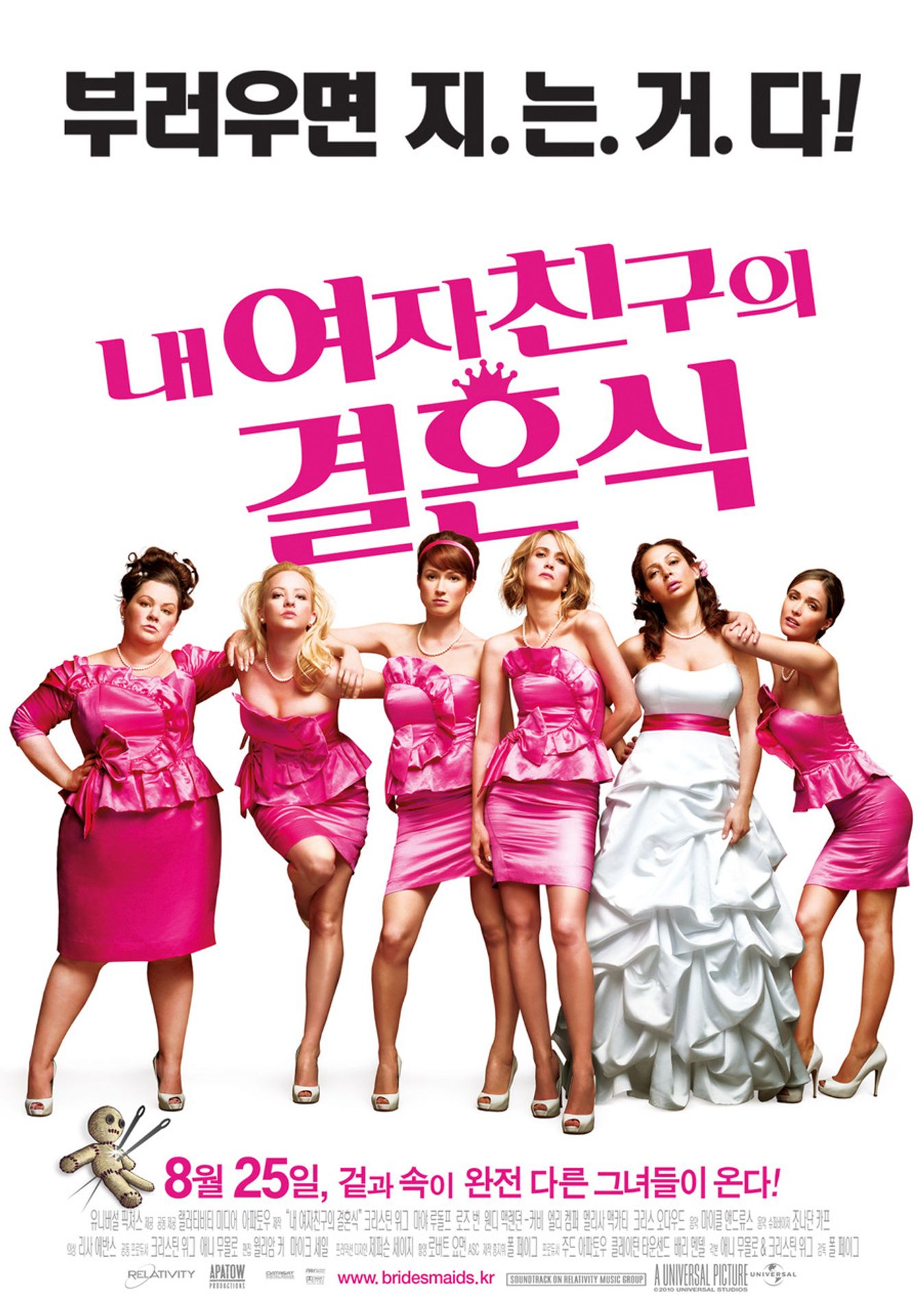 내 여자친구의 결혼식