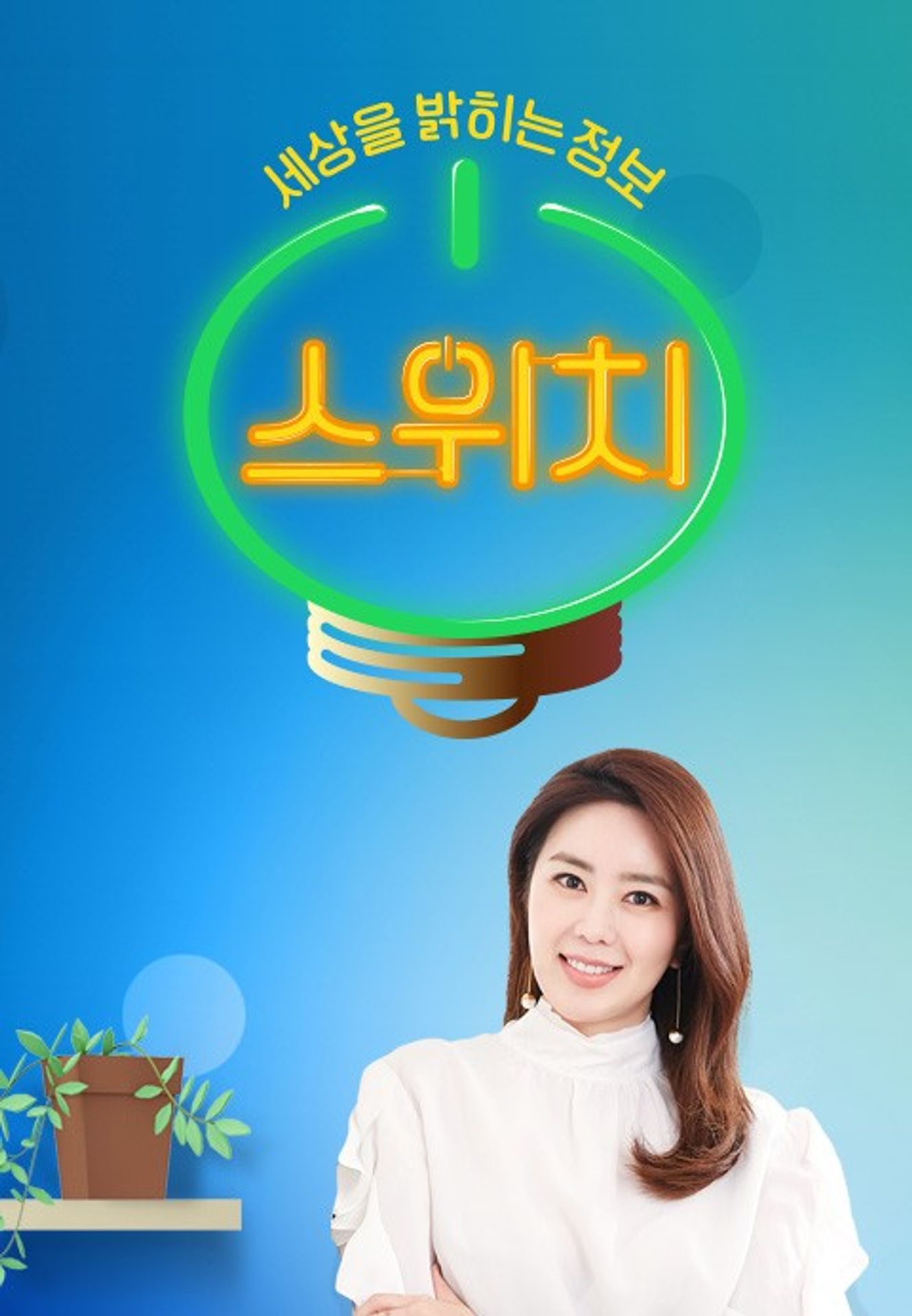스위치