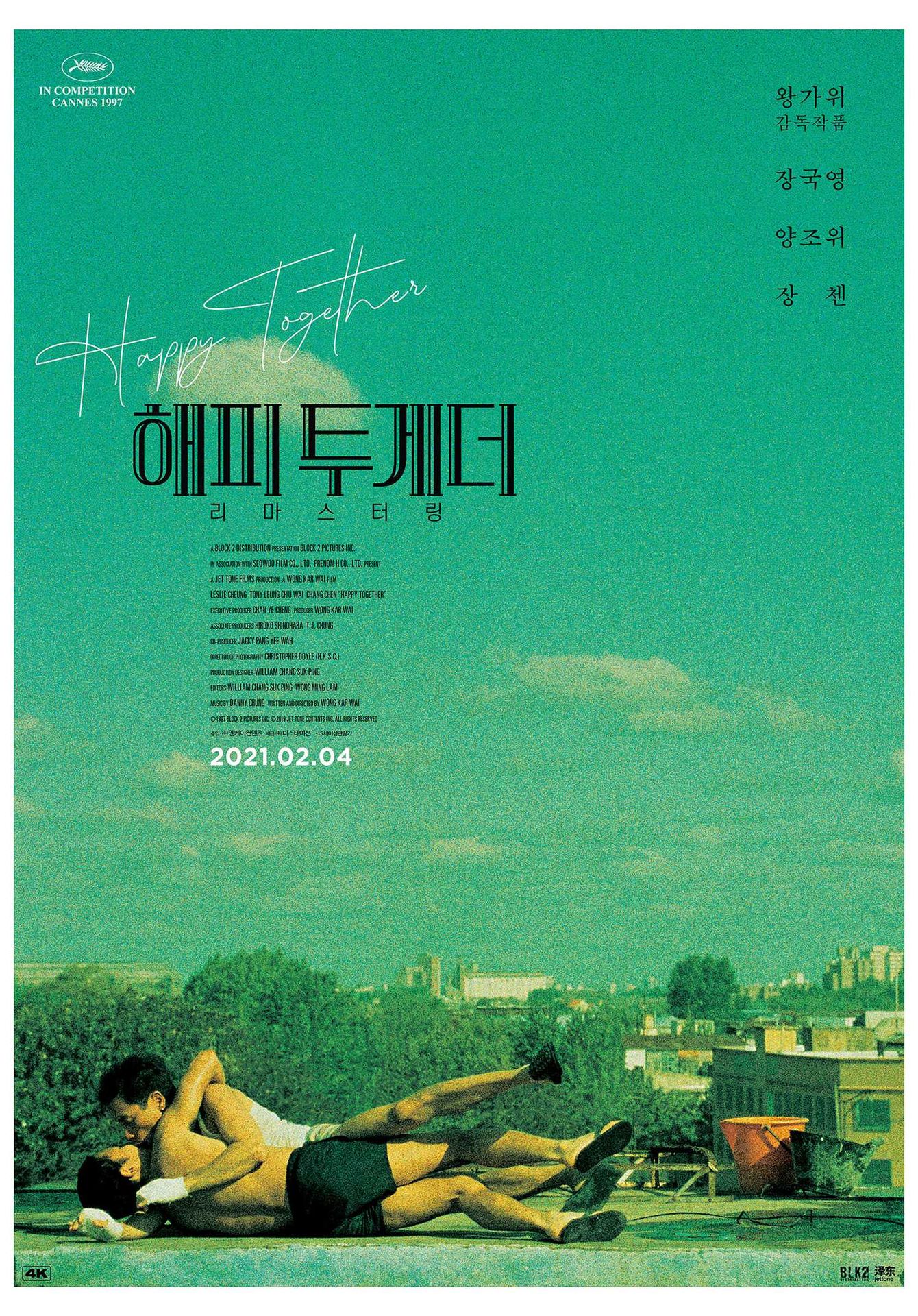 해피 투게더
