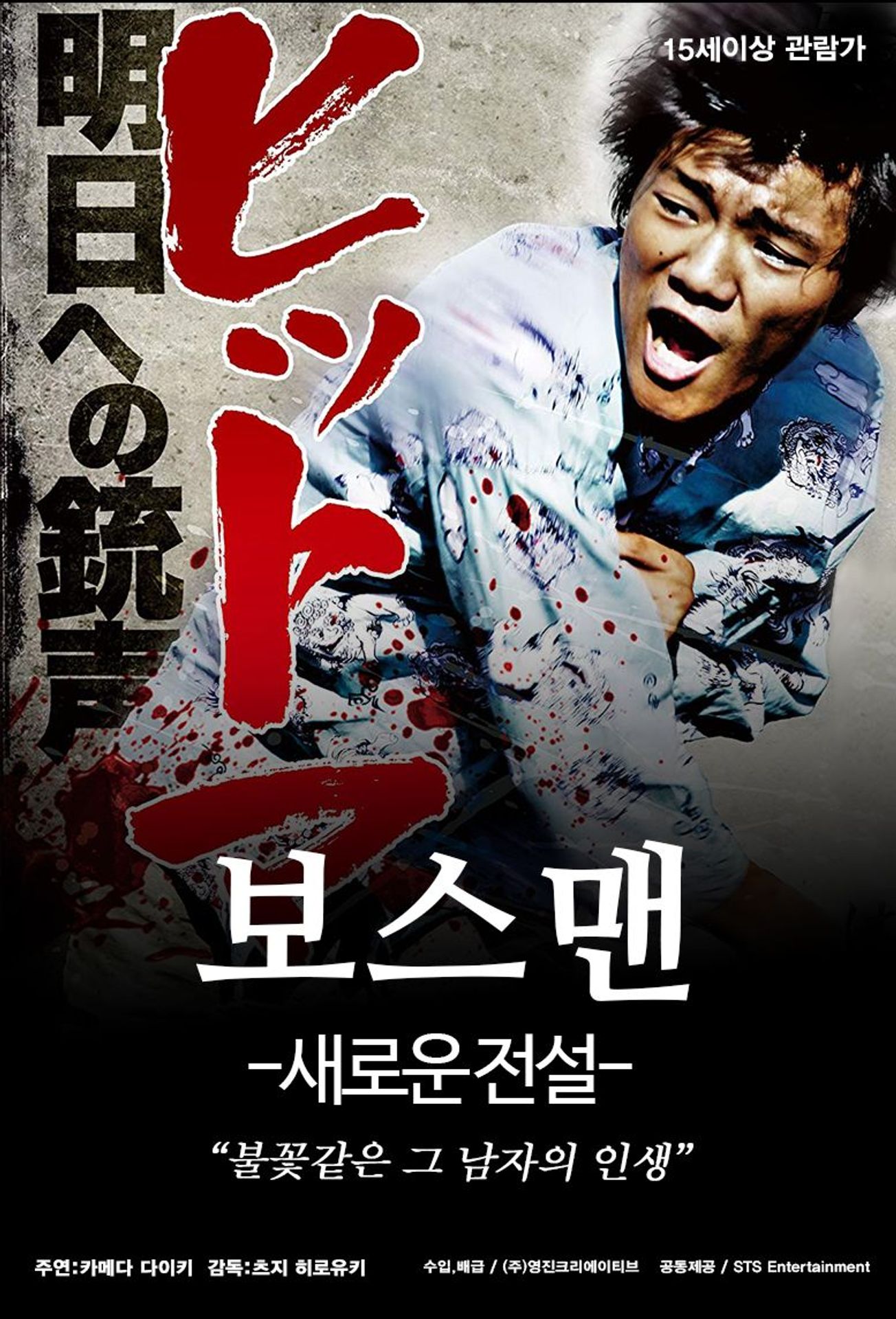 보스맨:새로운 전설