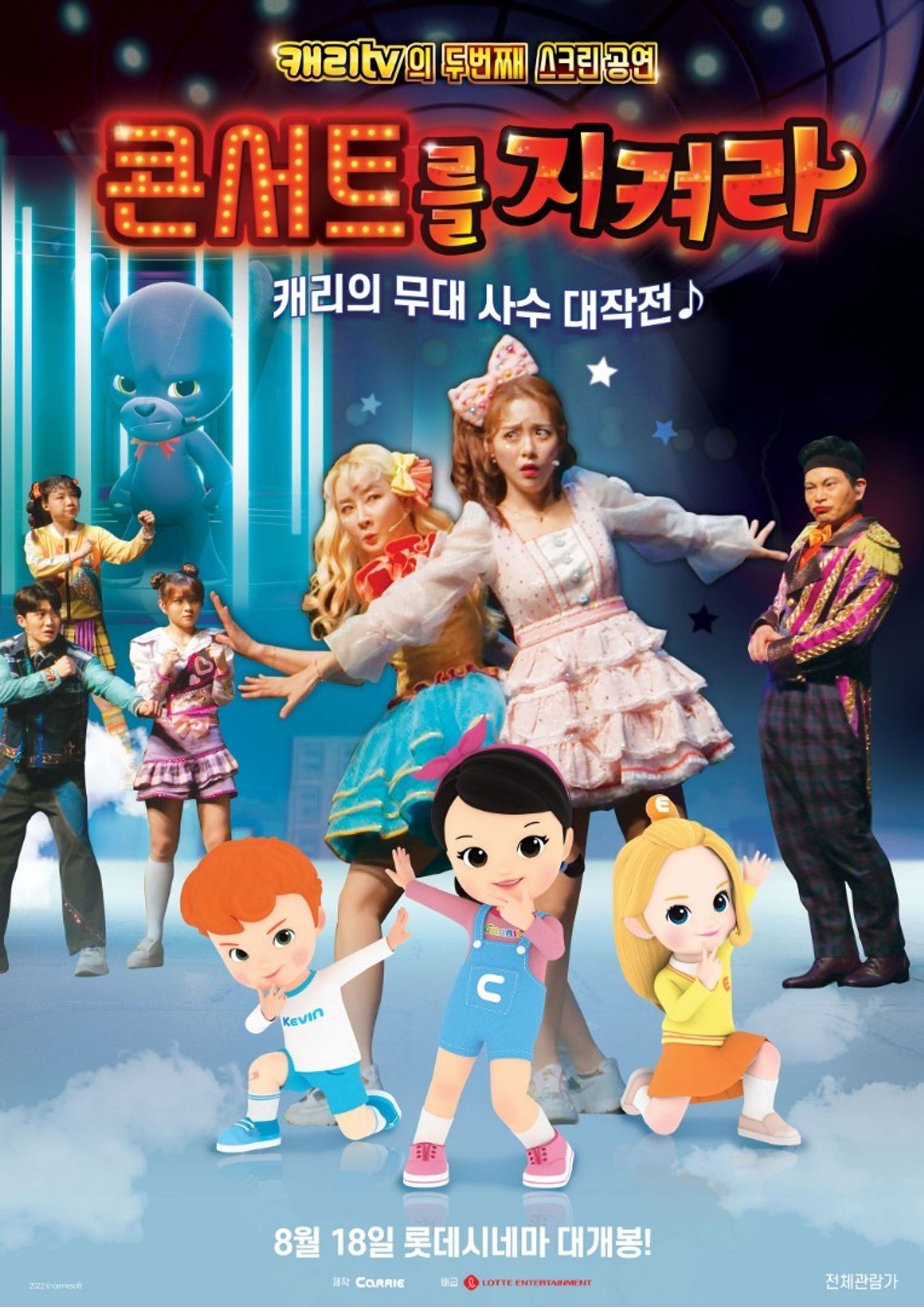 콘서트를 지켜라 