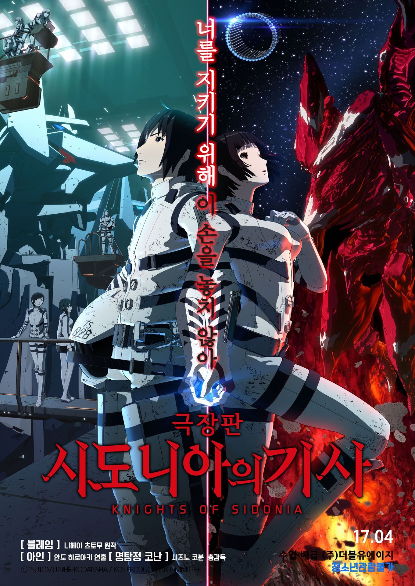 시도니아의 기사 극장판