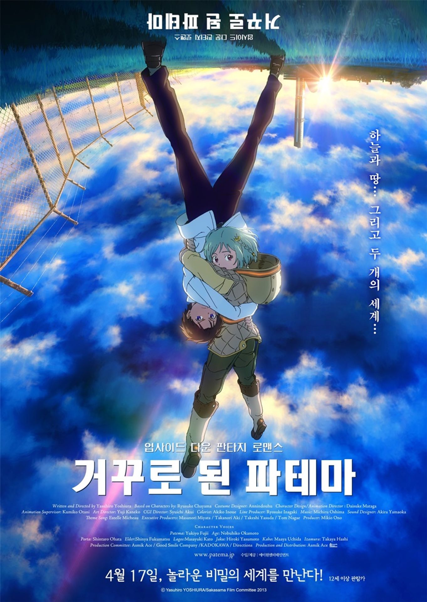 거꾸로 된 파테마