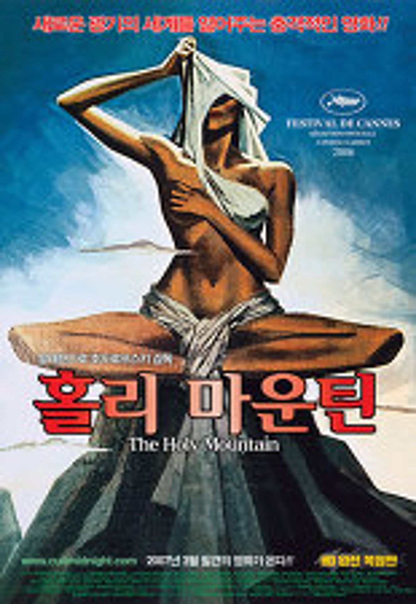홀리 마운틴