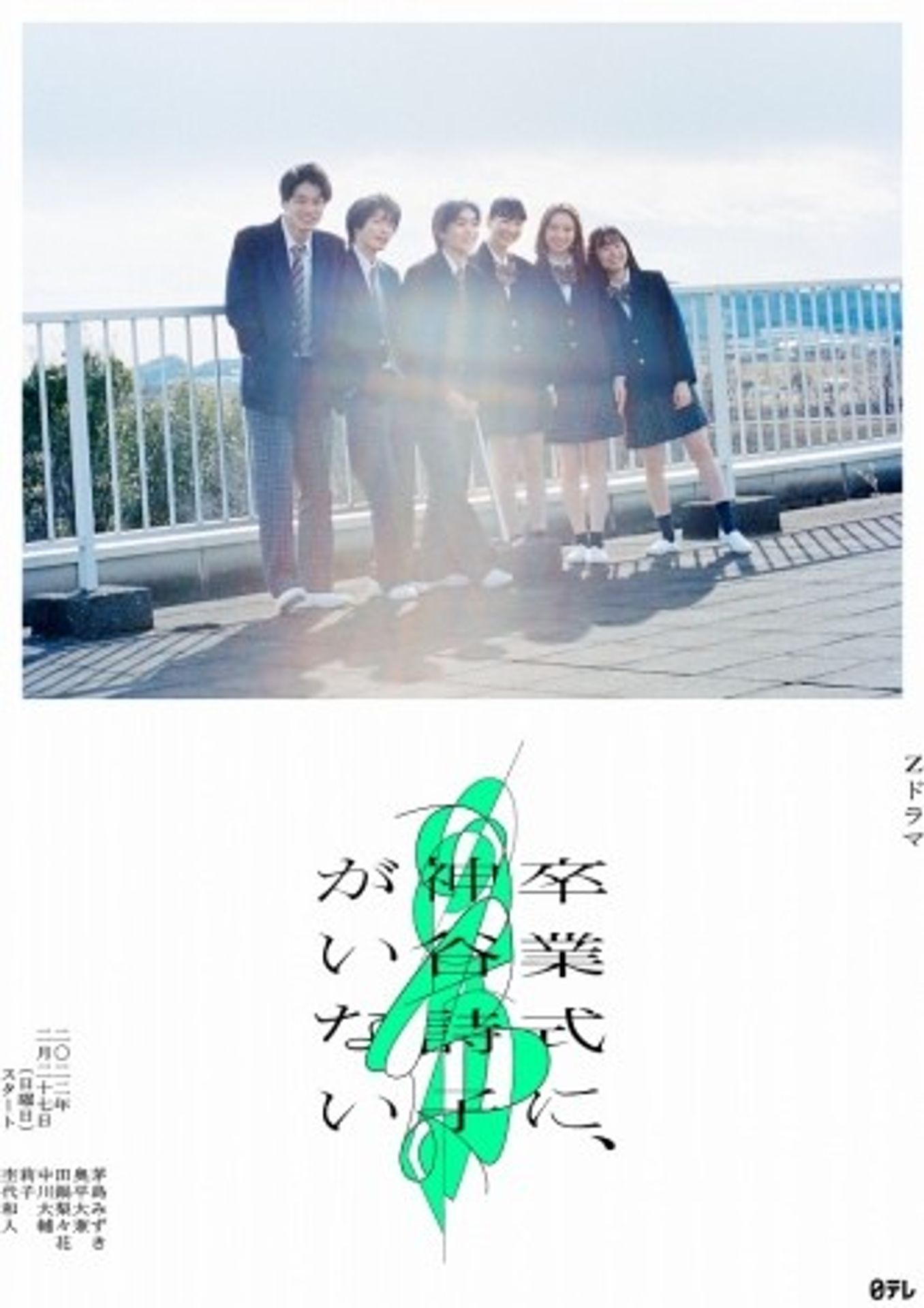 졸업식에, 카미야 우타코가 없다