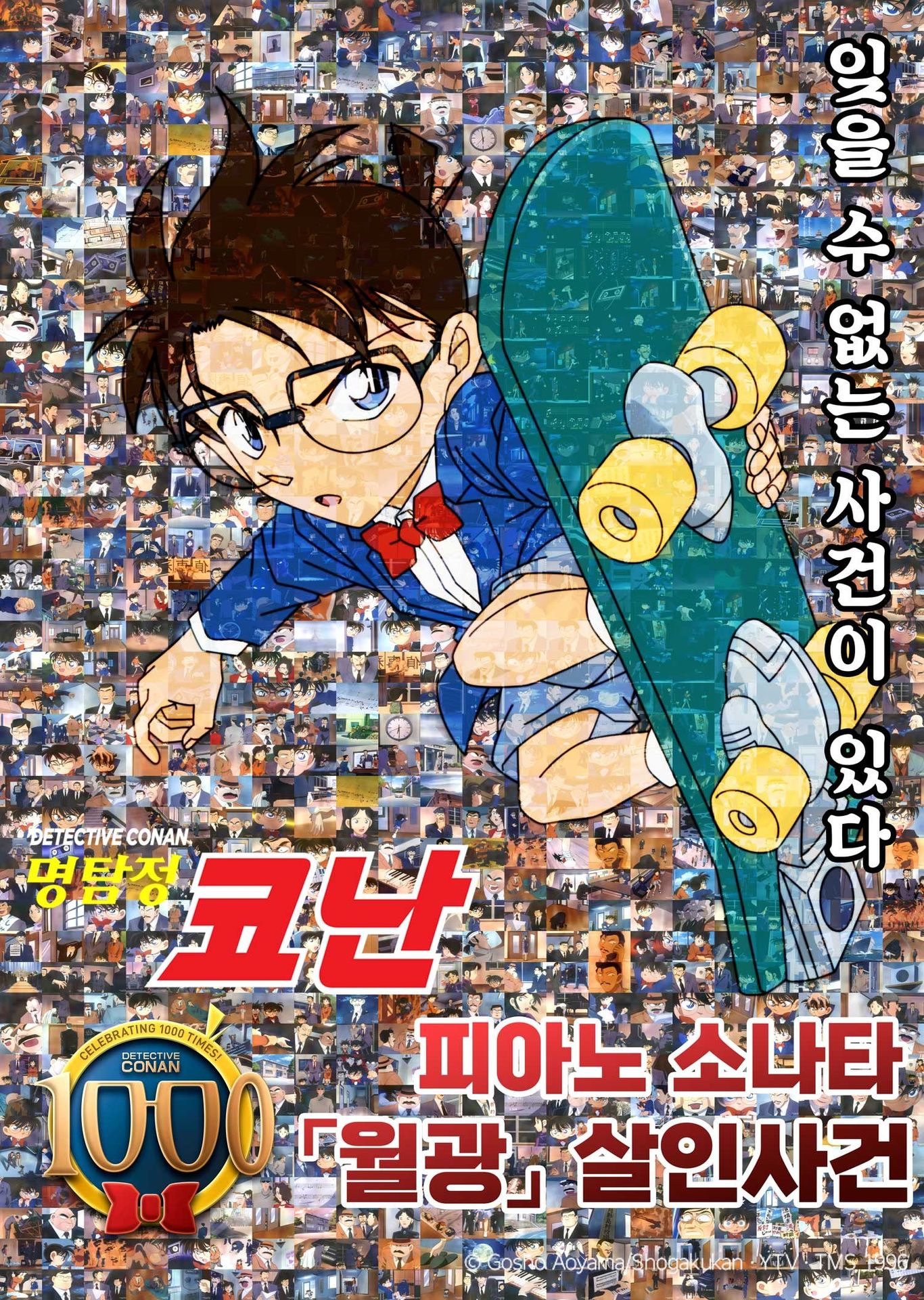 명탐정코난 피아노 소나타 월광 살인사건