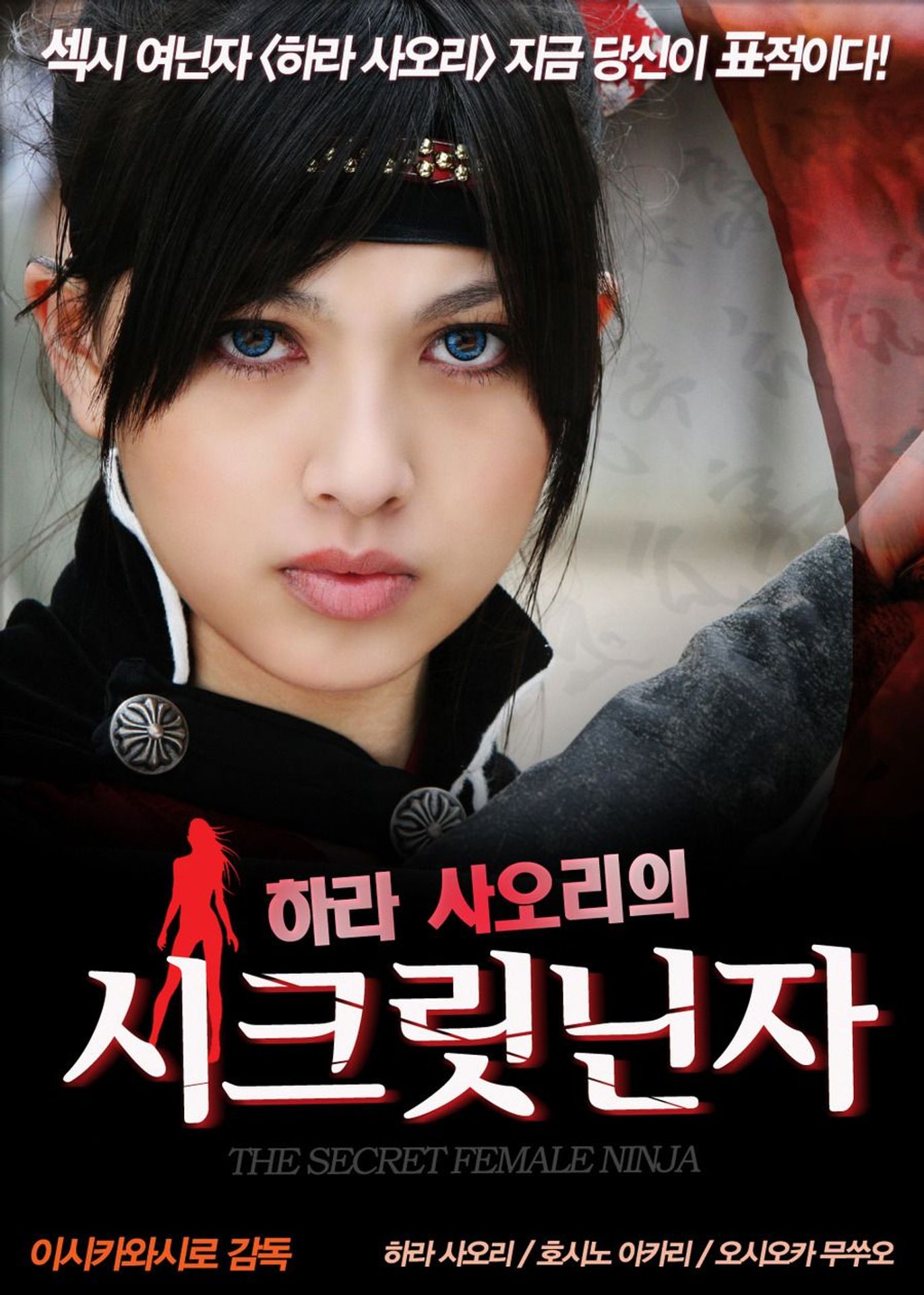 시크릿 닌자