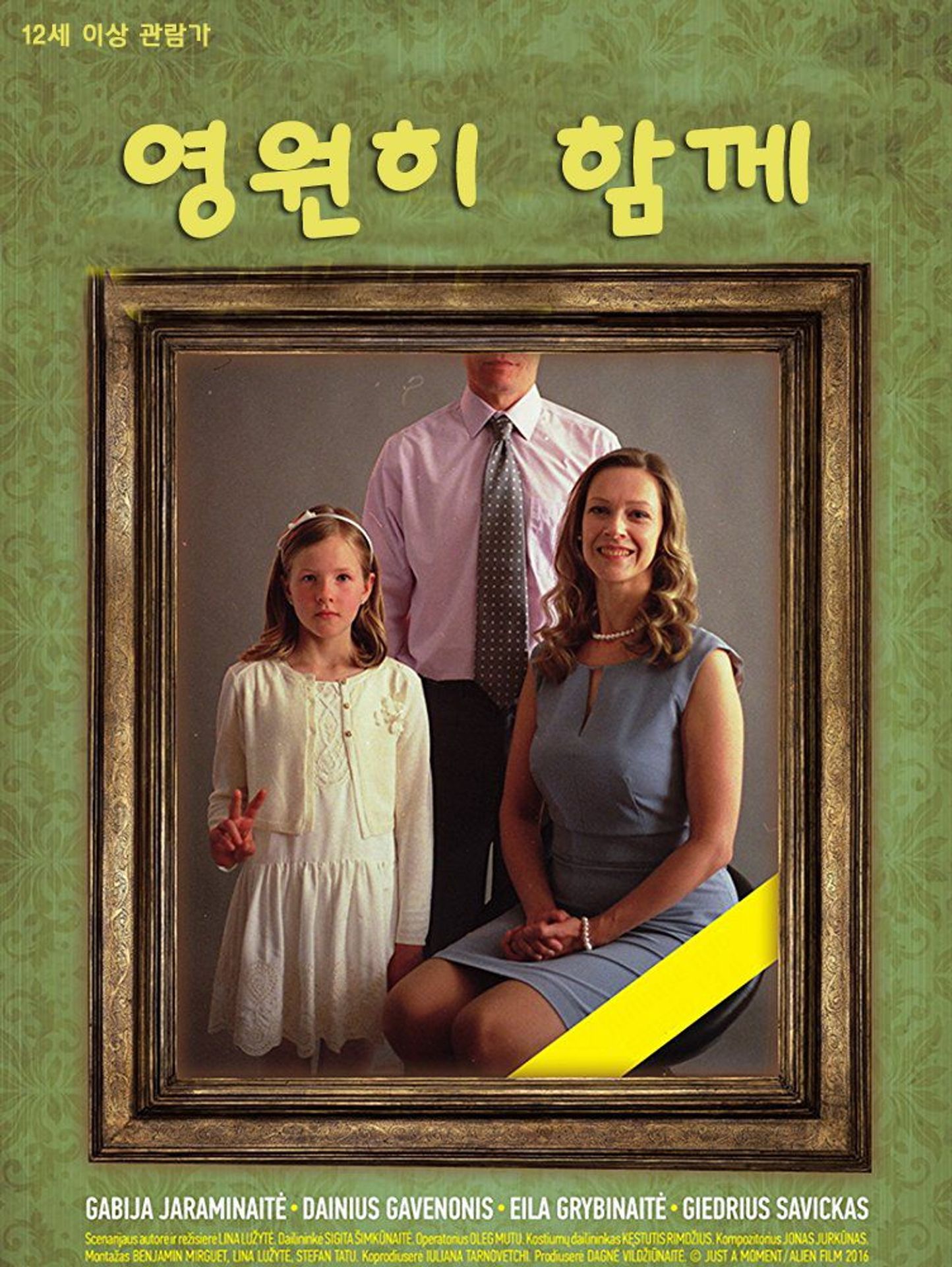 영원히 함께