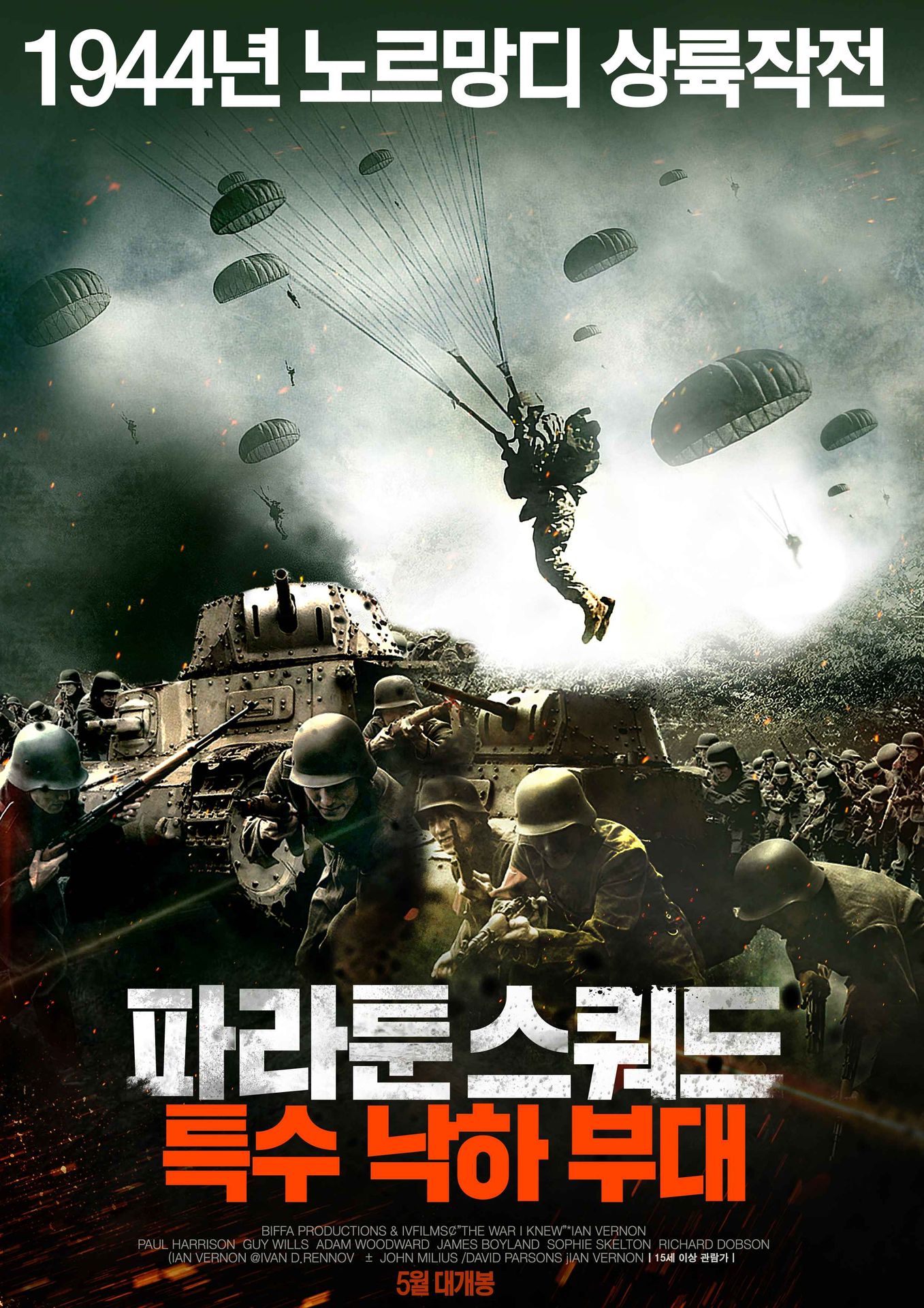 파라툰 스쿼드: 특수낙하부대