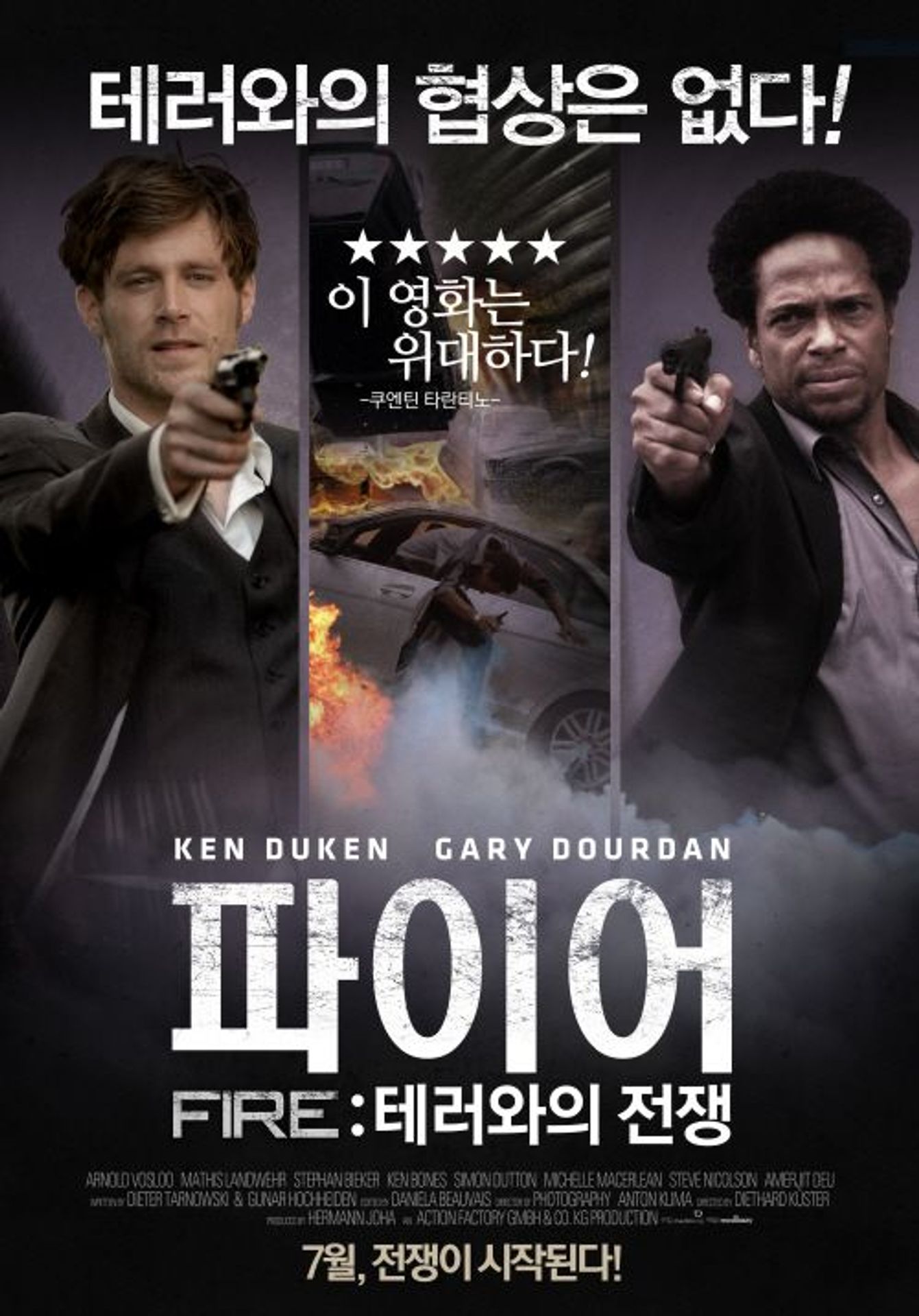 파이어 : 테러와의 전쟁