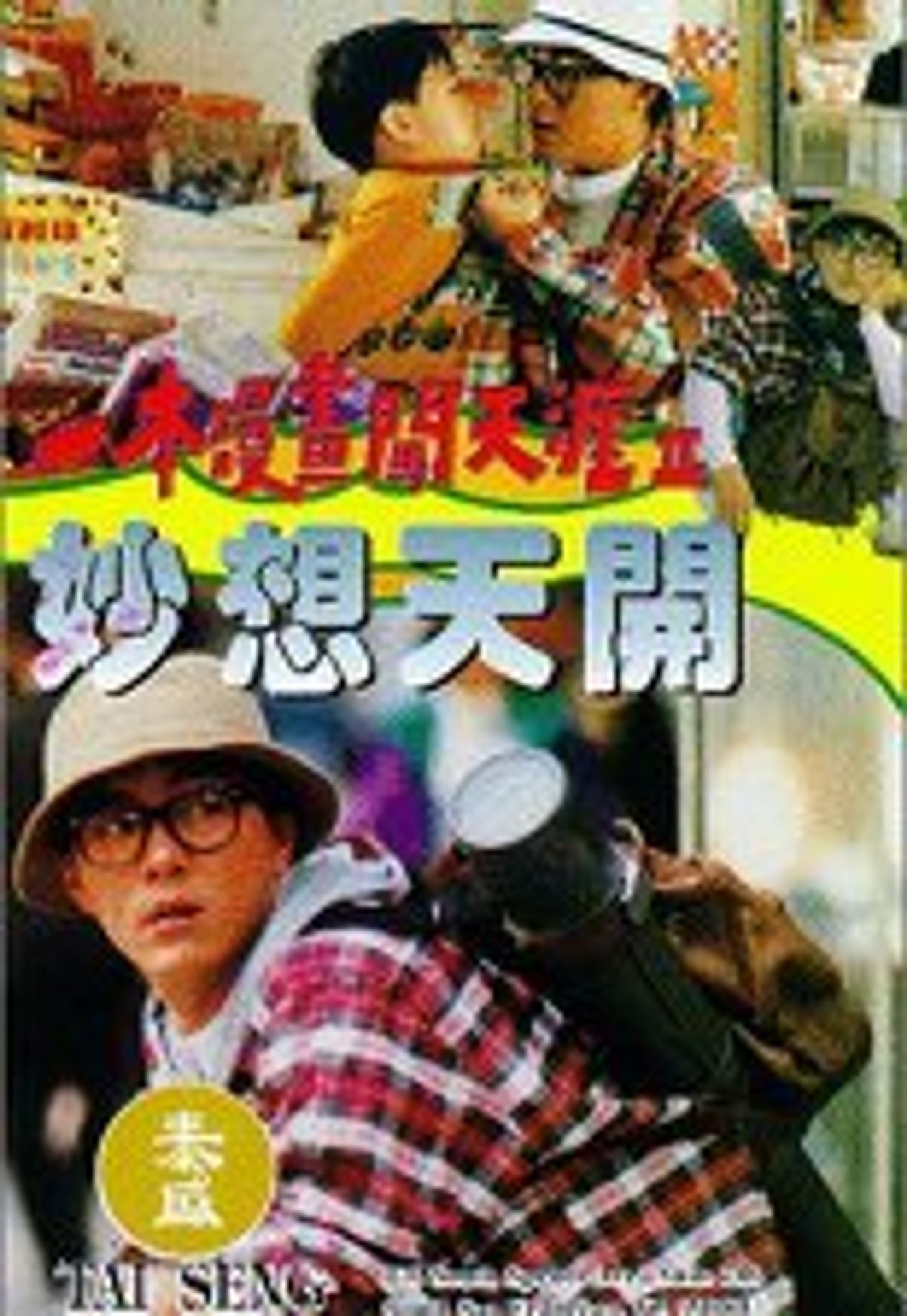 지존소자 2 - 묘상천개