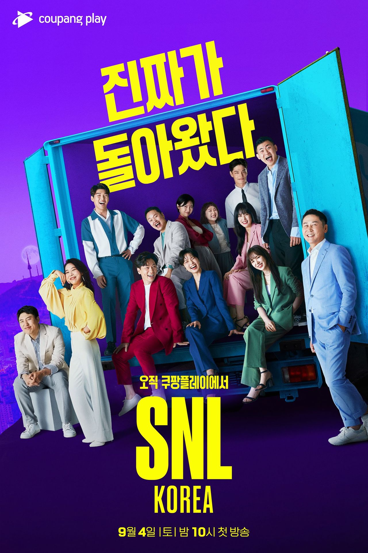 SNL 코리아 시즌 1