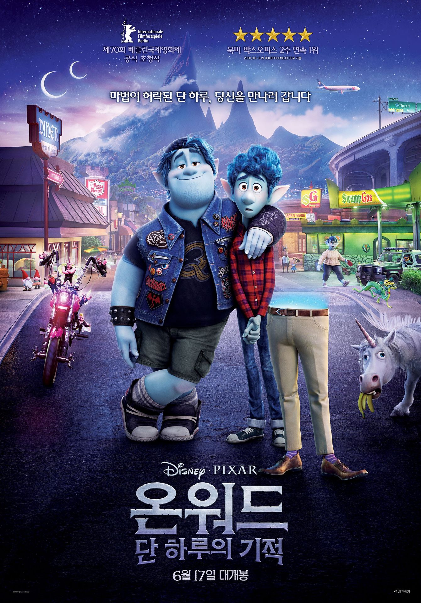 온워드: 단 하루의 기적