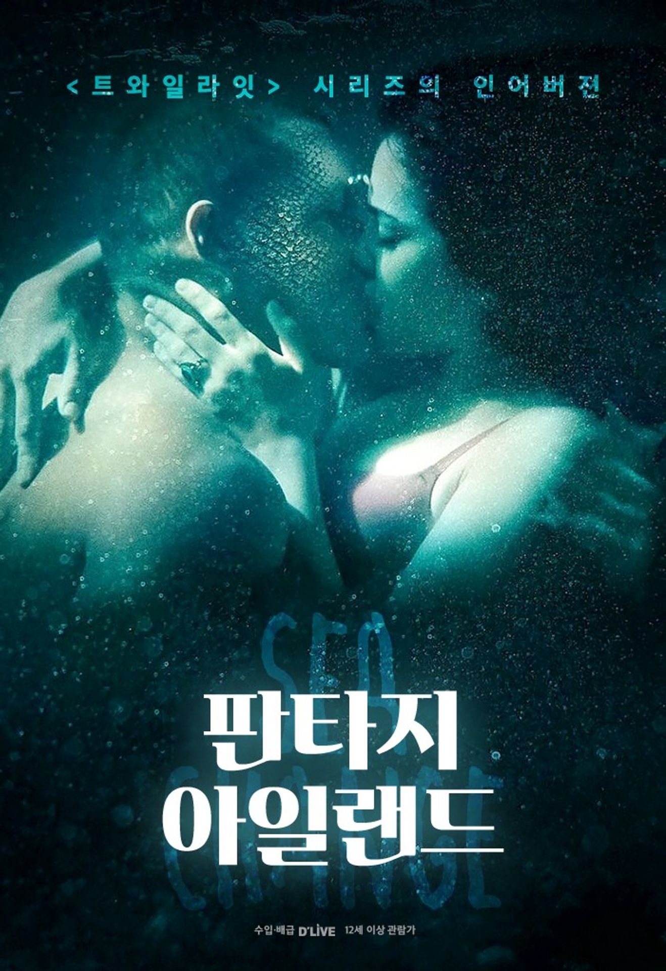 판타지 아일랜드