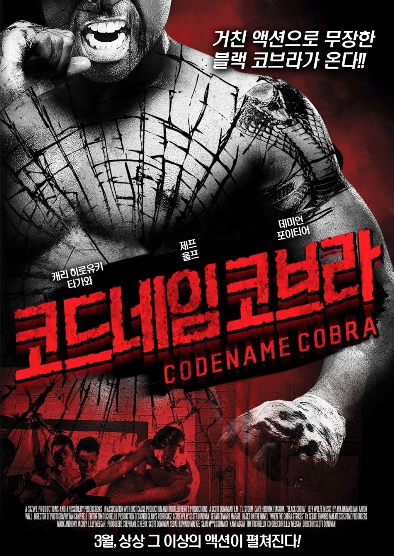 코드네임 코브라