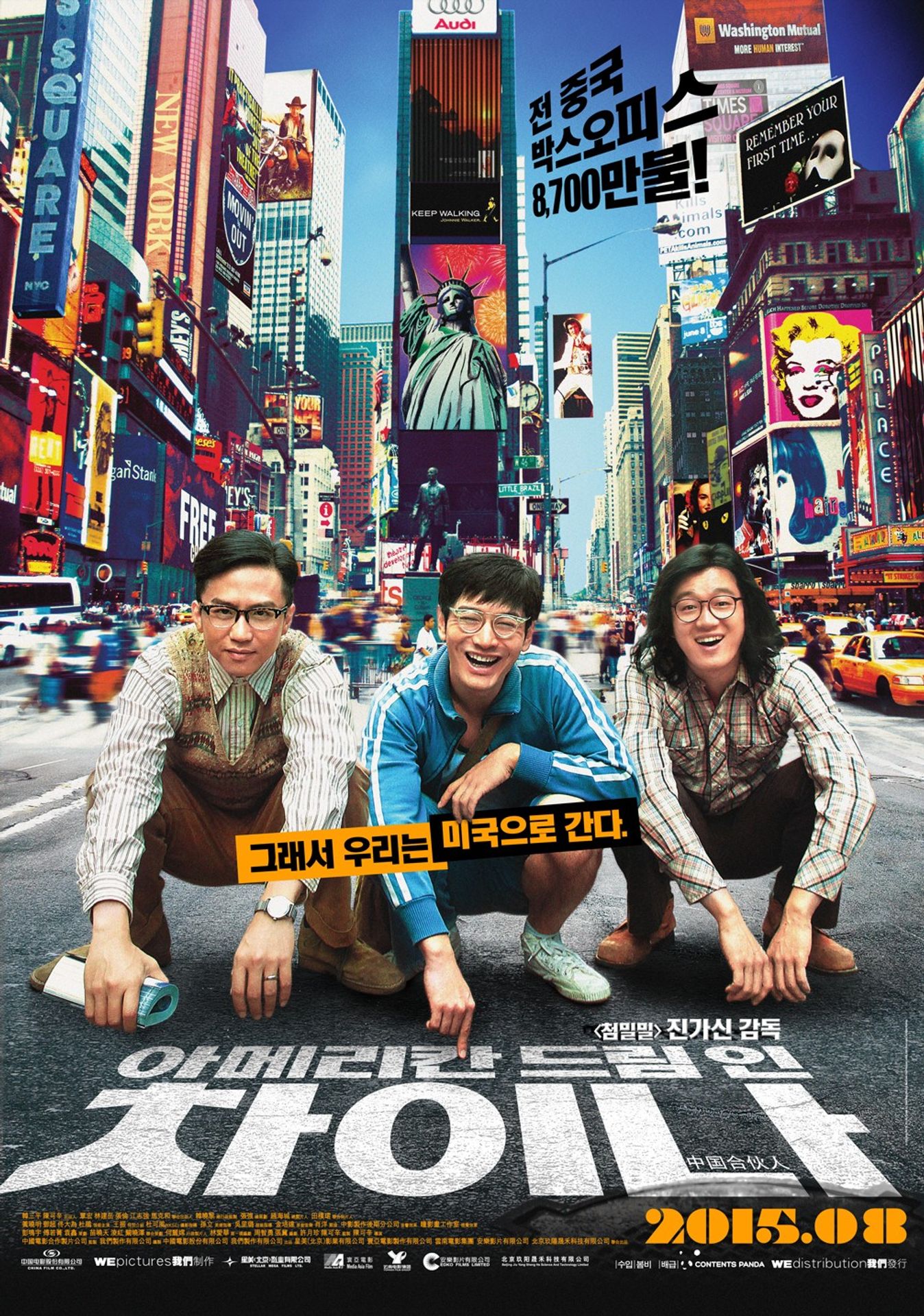 아메리칸 드림 인 차이나