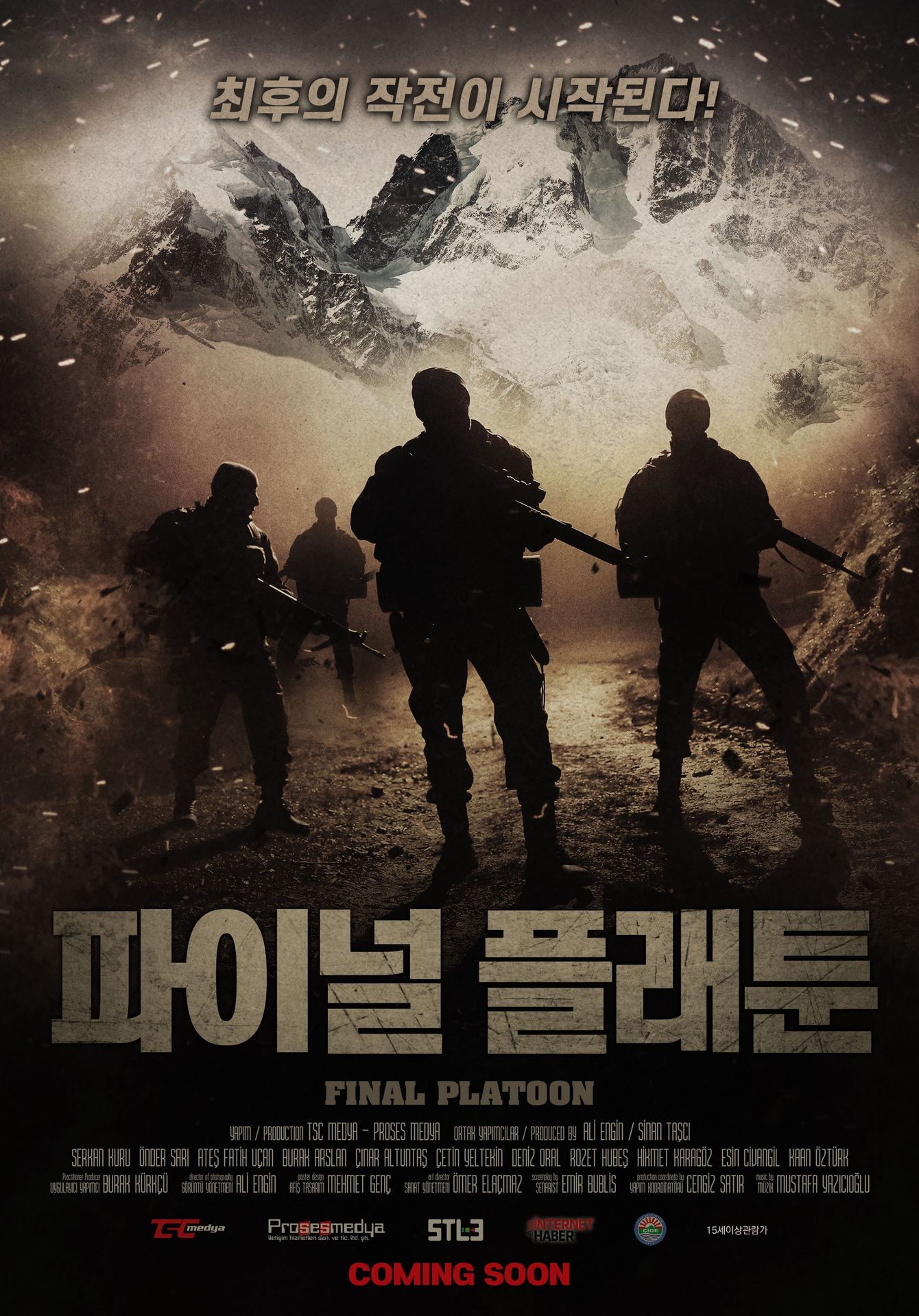 파이널 플래툰
