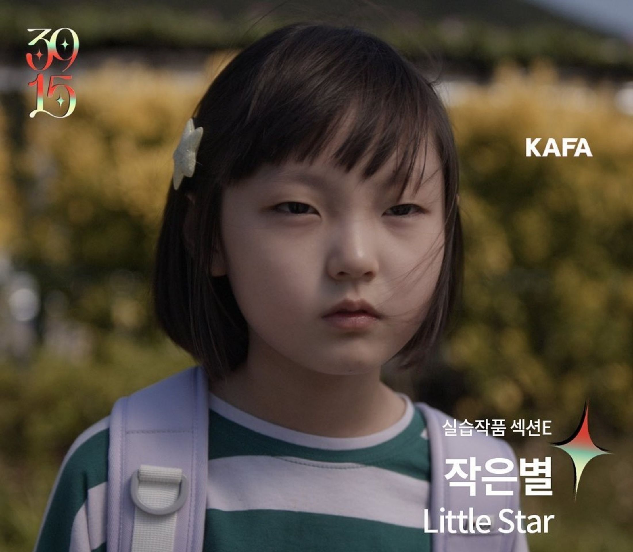 작은별