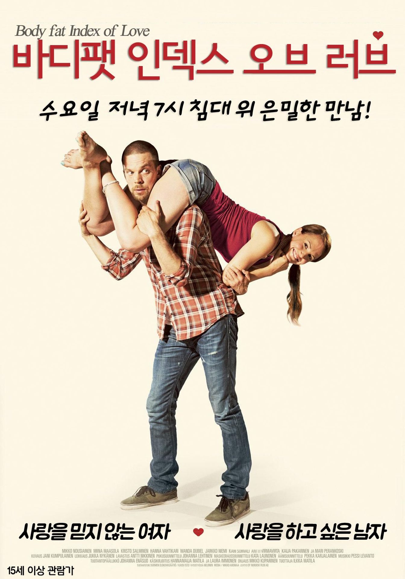 바디팻 인덱스 오브 러브