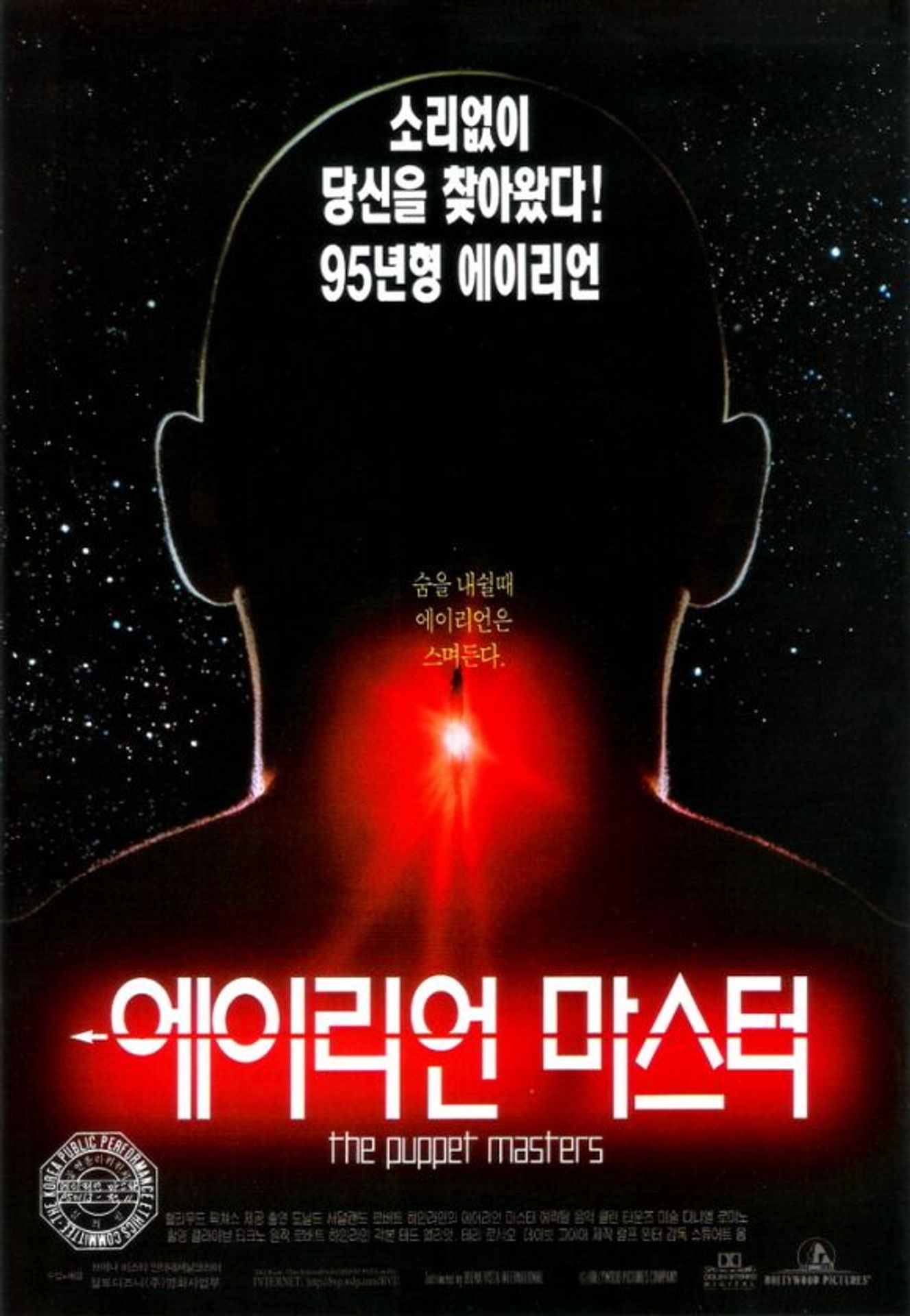 에이리언 마스터
