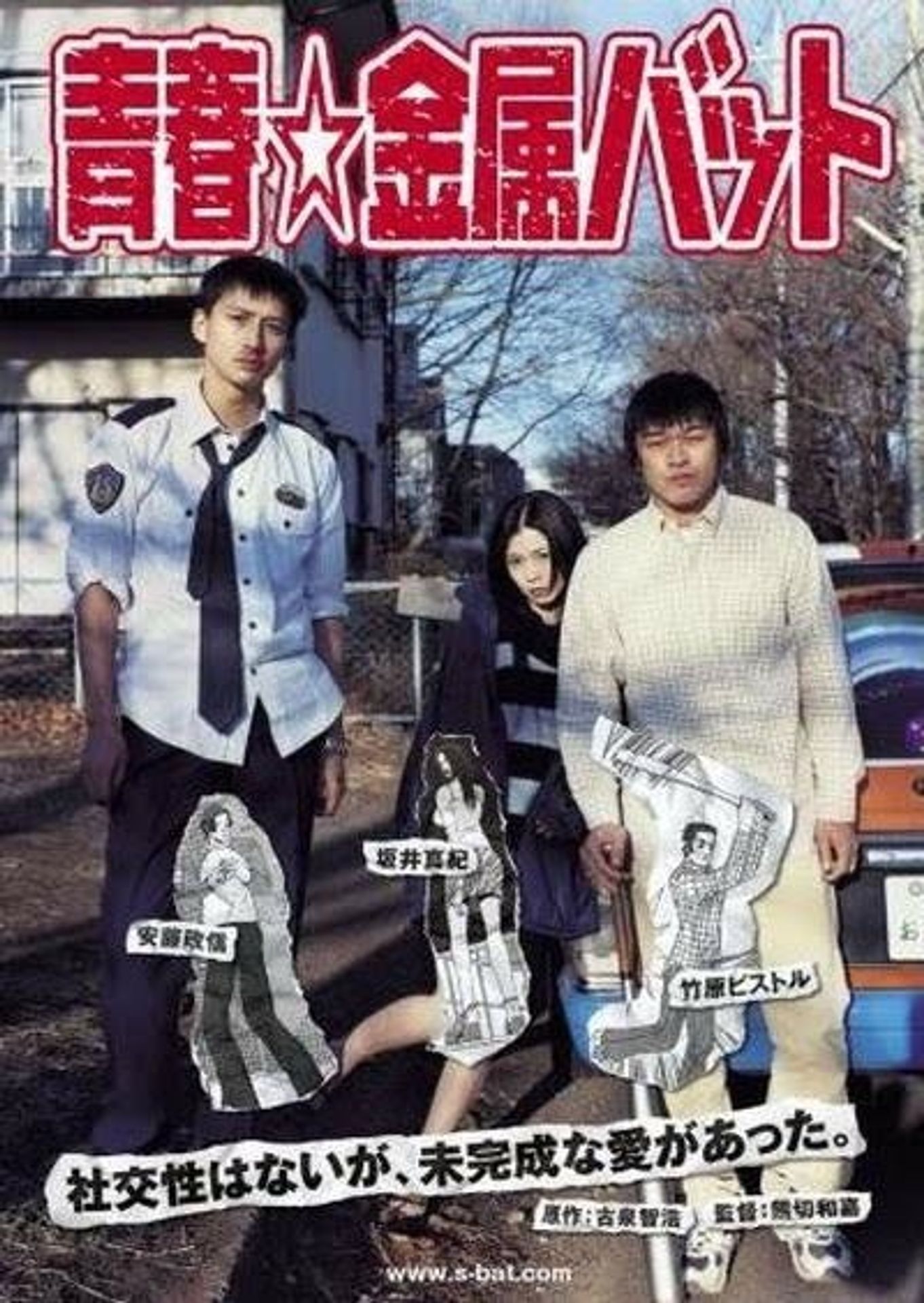 청춘☆금속 배트