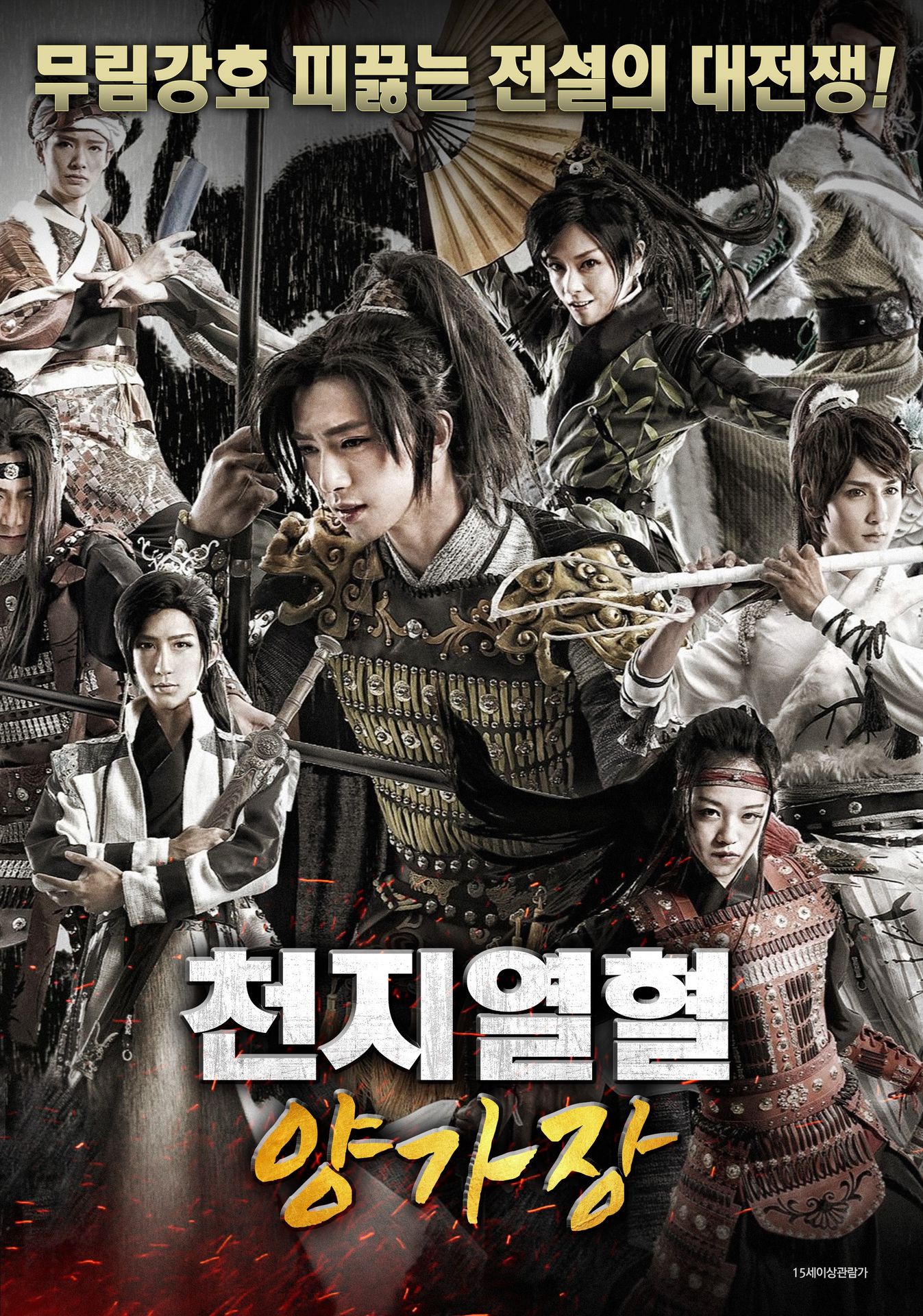 천지열혈 양가장