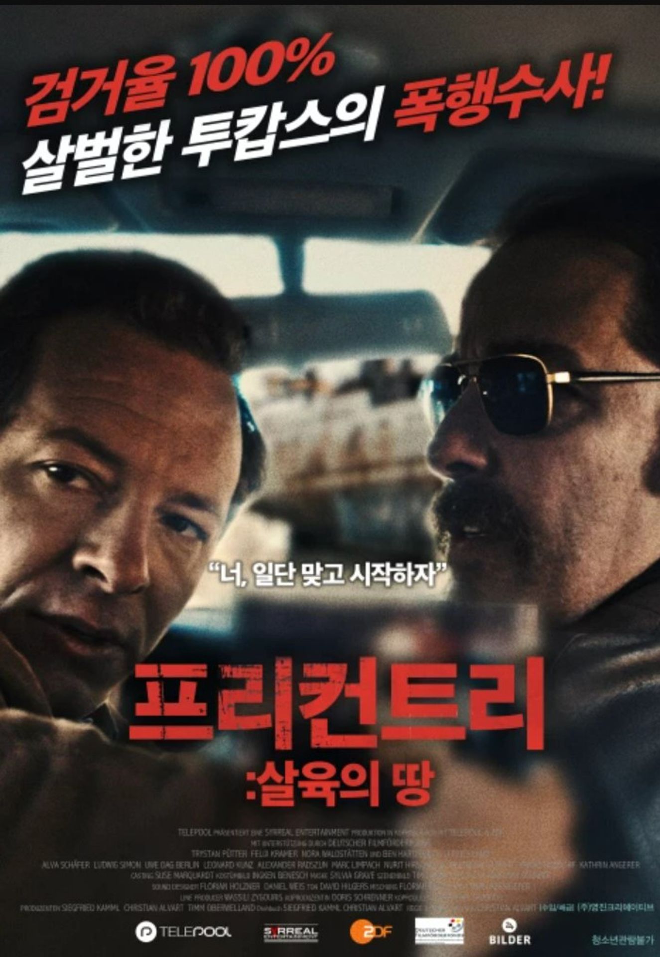 프리 컨트리: 살육의 땅