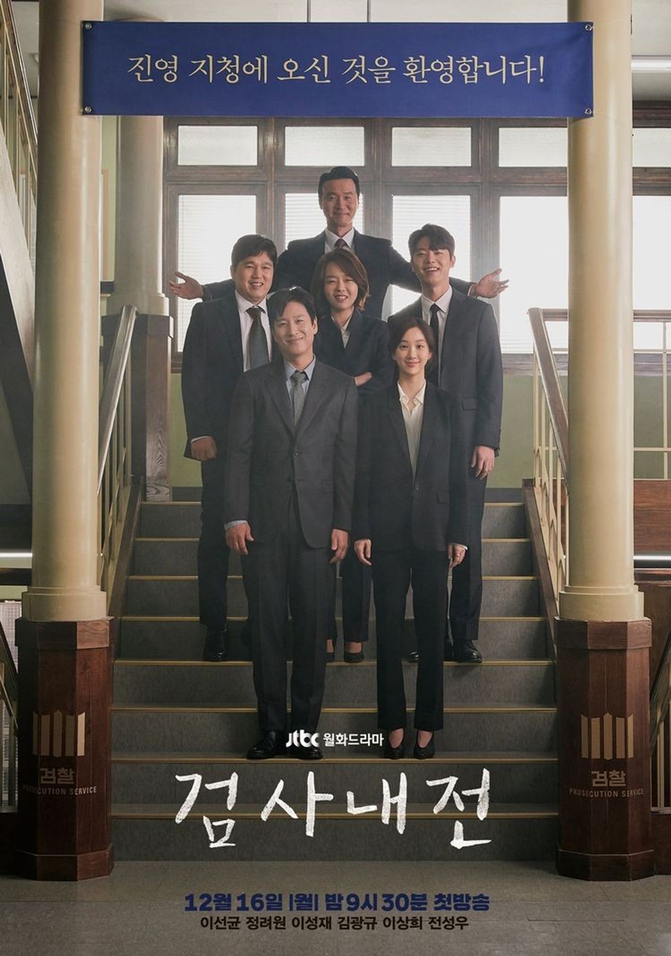 검사내전