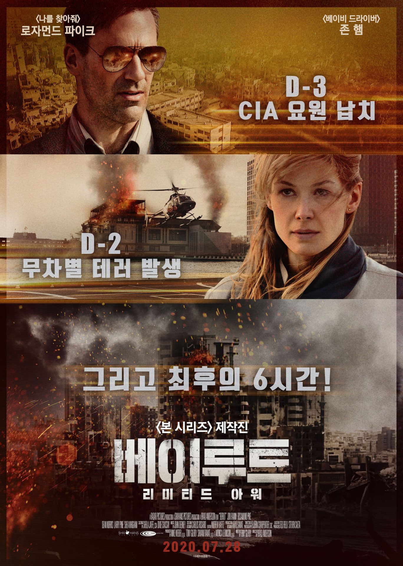 베이루트: 리미티드 아워