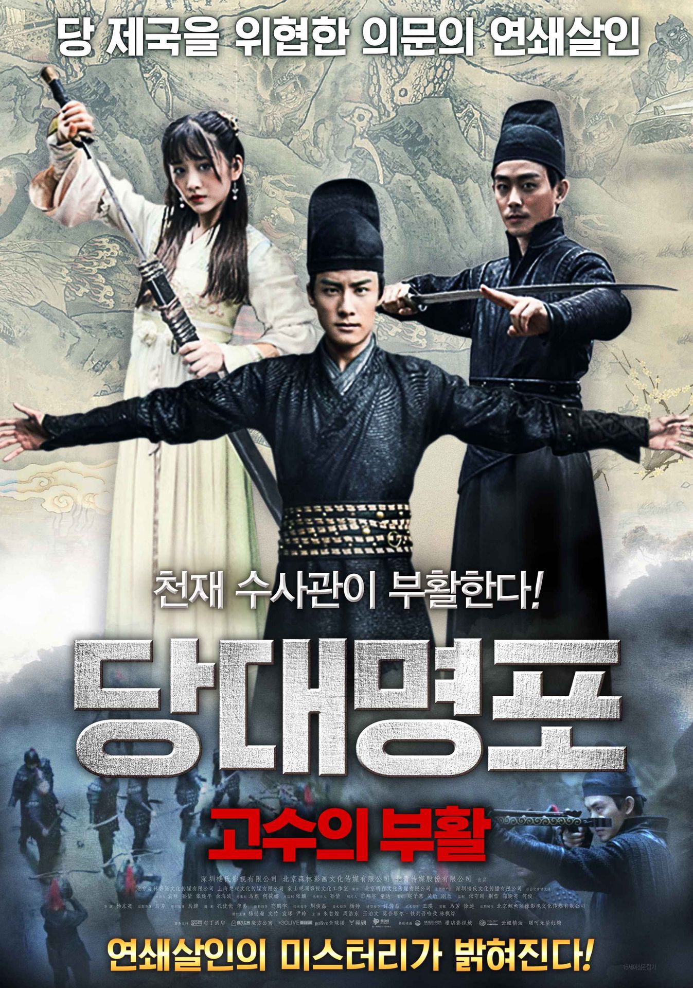 당대명포: 고수의 부활