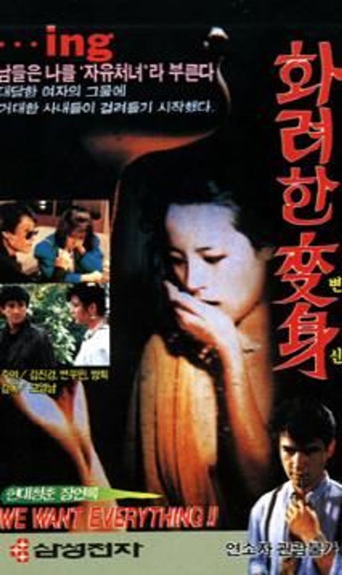 화려한 변신