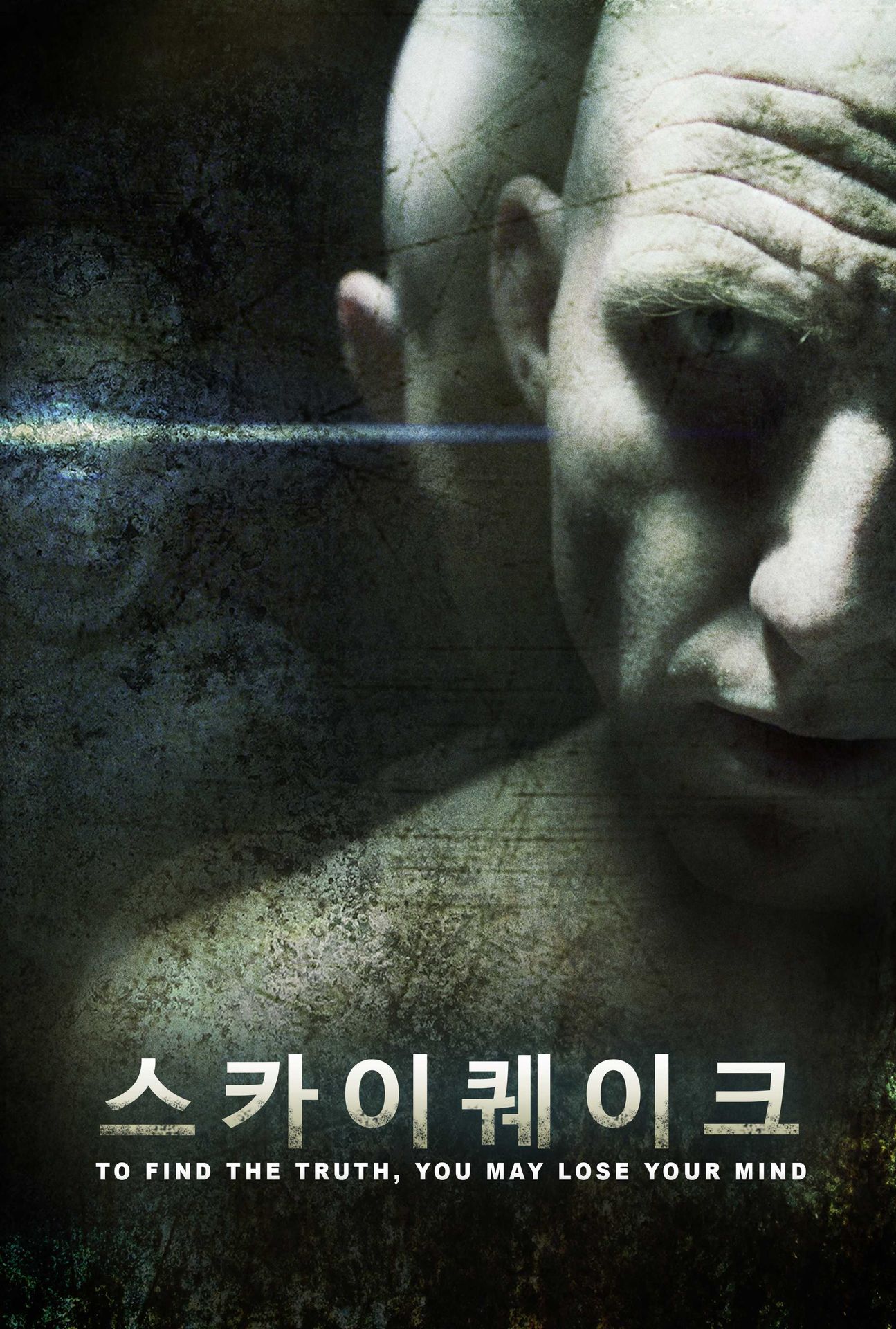 스카이퀘이크