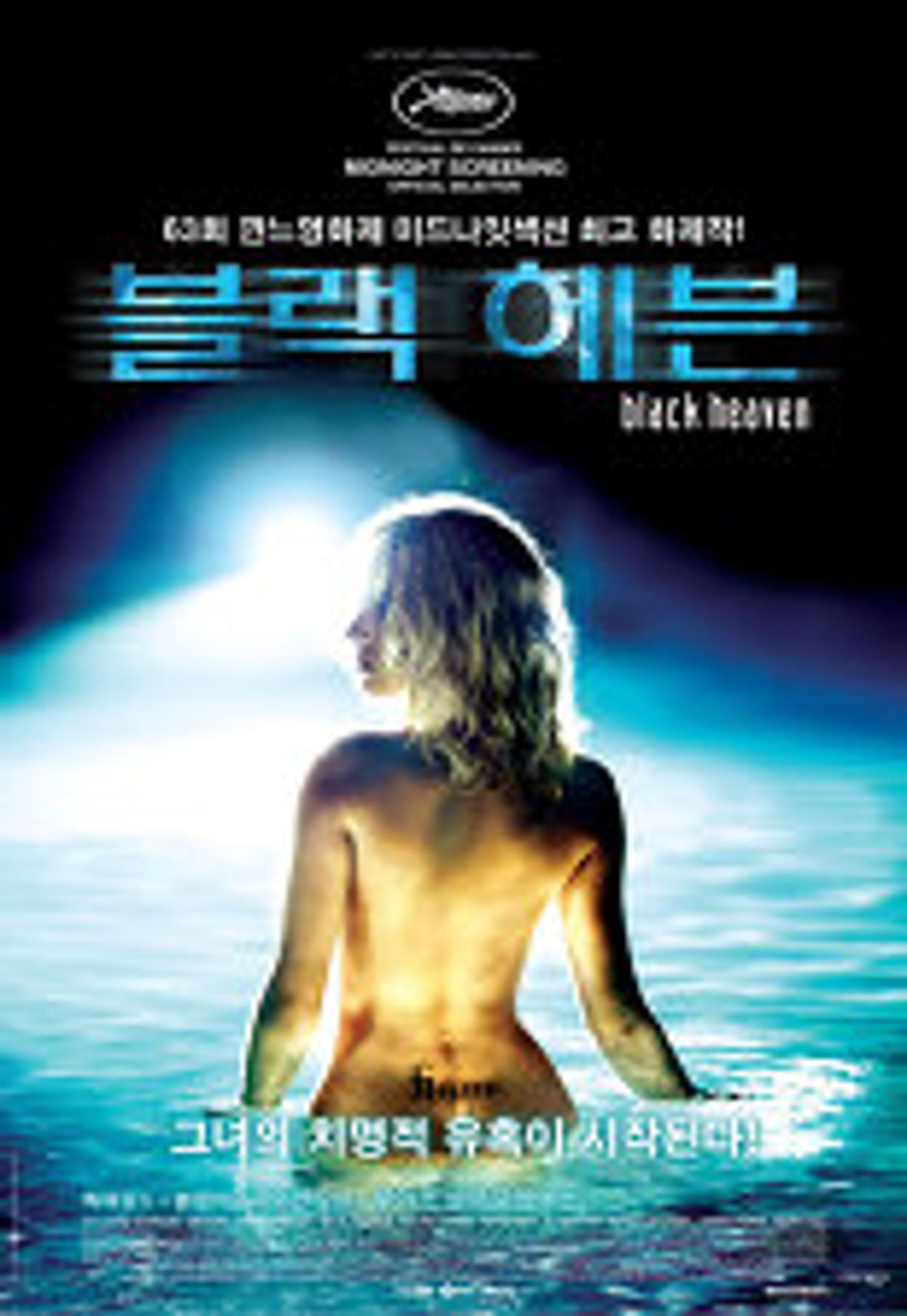 블랙 헤븐
