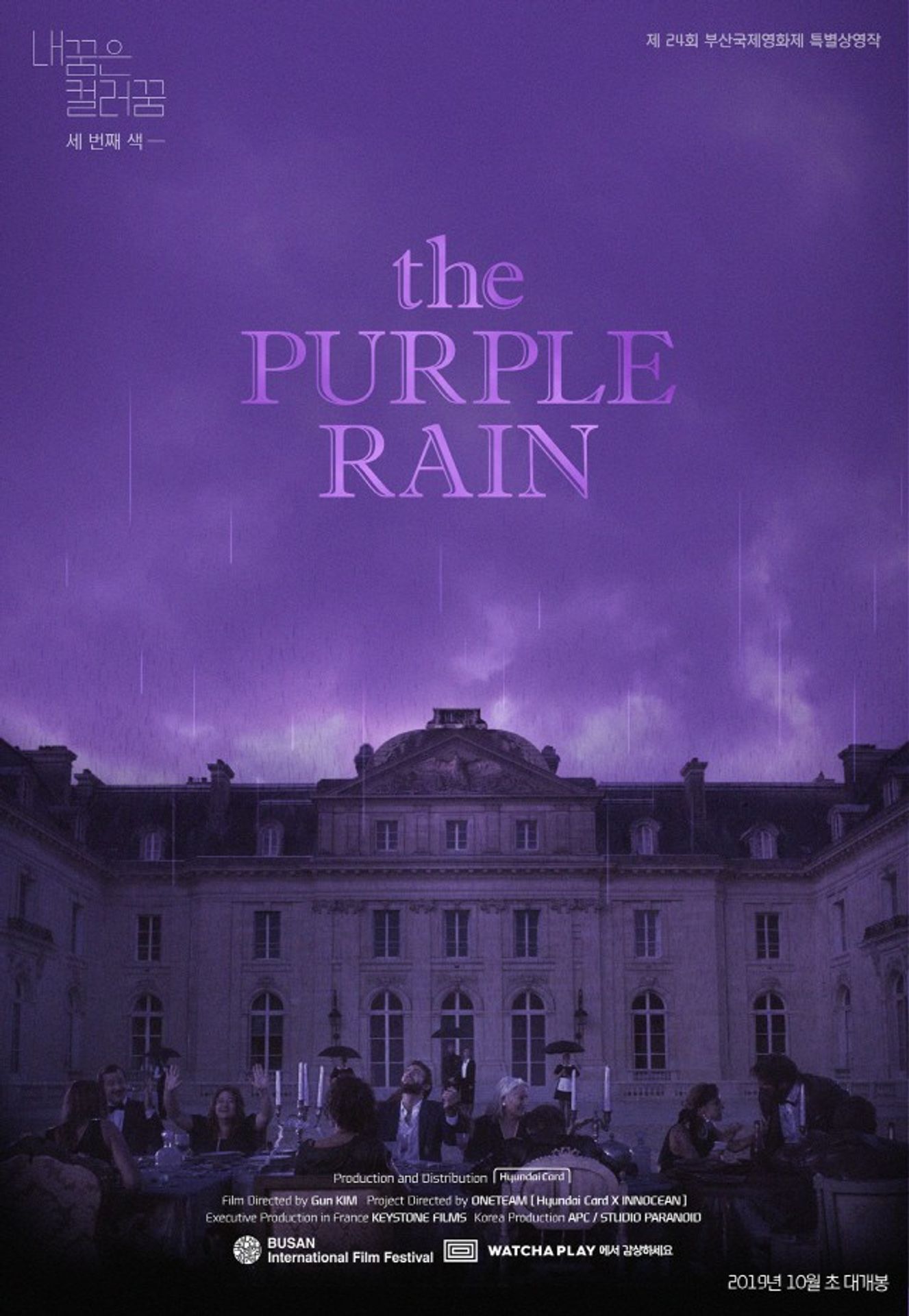 내 꿈은 컬러 꿈 #3 : The Purple Rain