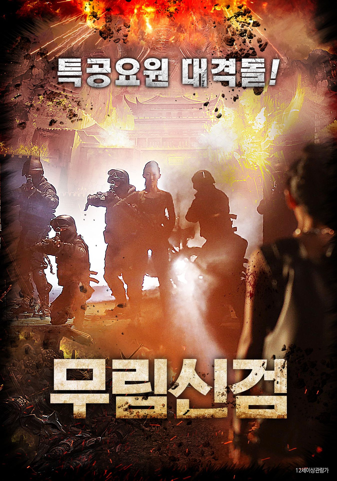 무림신검