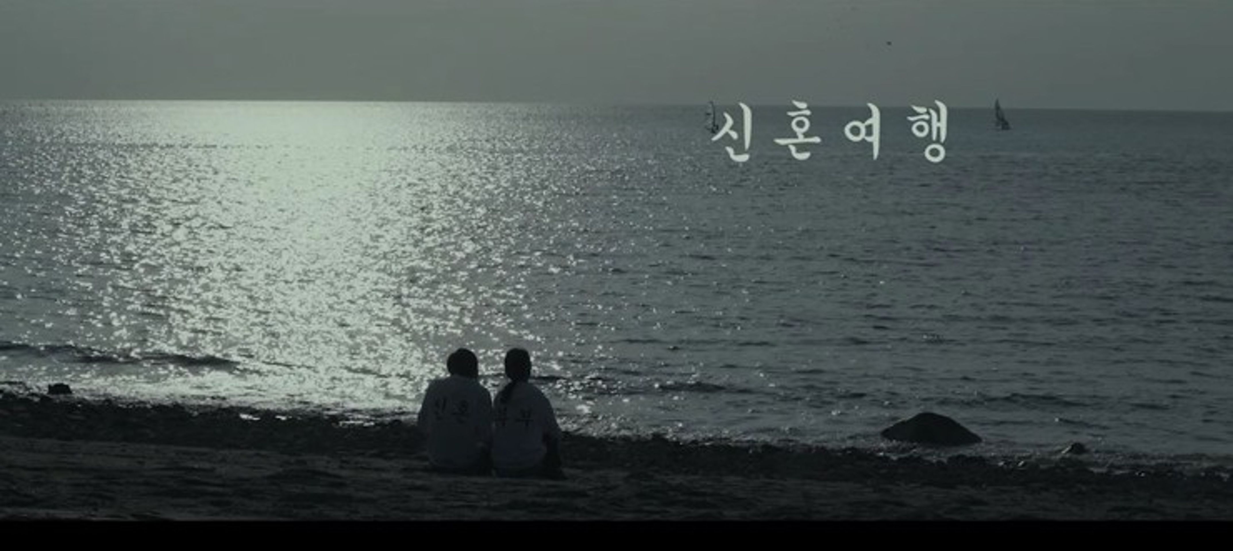 신혼여행
