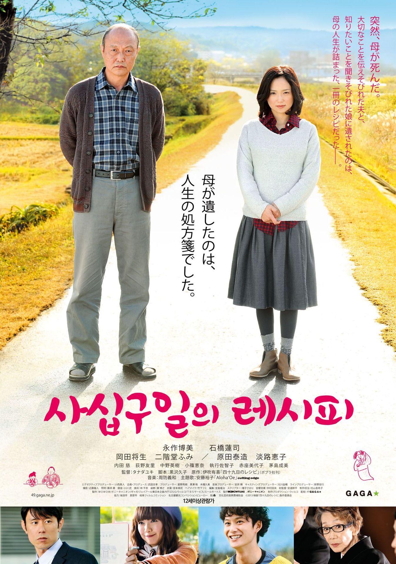 49일의 레시피