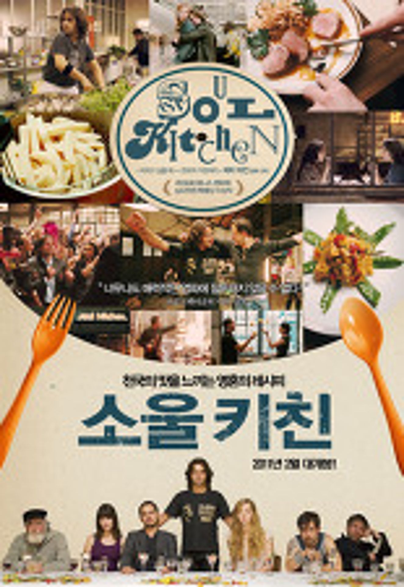 소울 키친