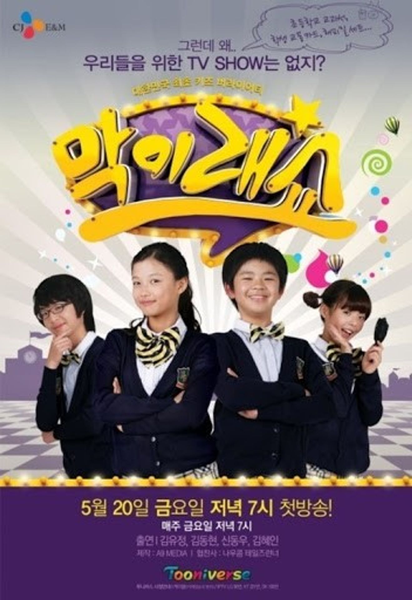 막이래쇼 시즌 1