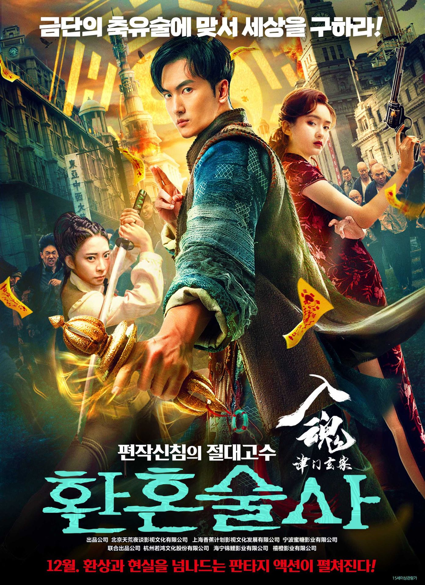환혼술사