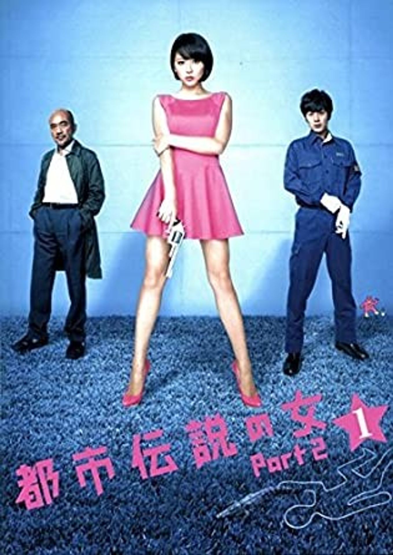 도시 전설의 여자 시즌 2