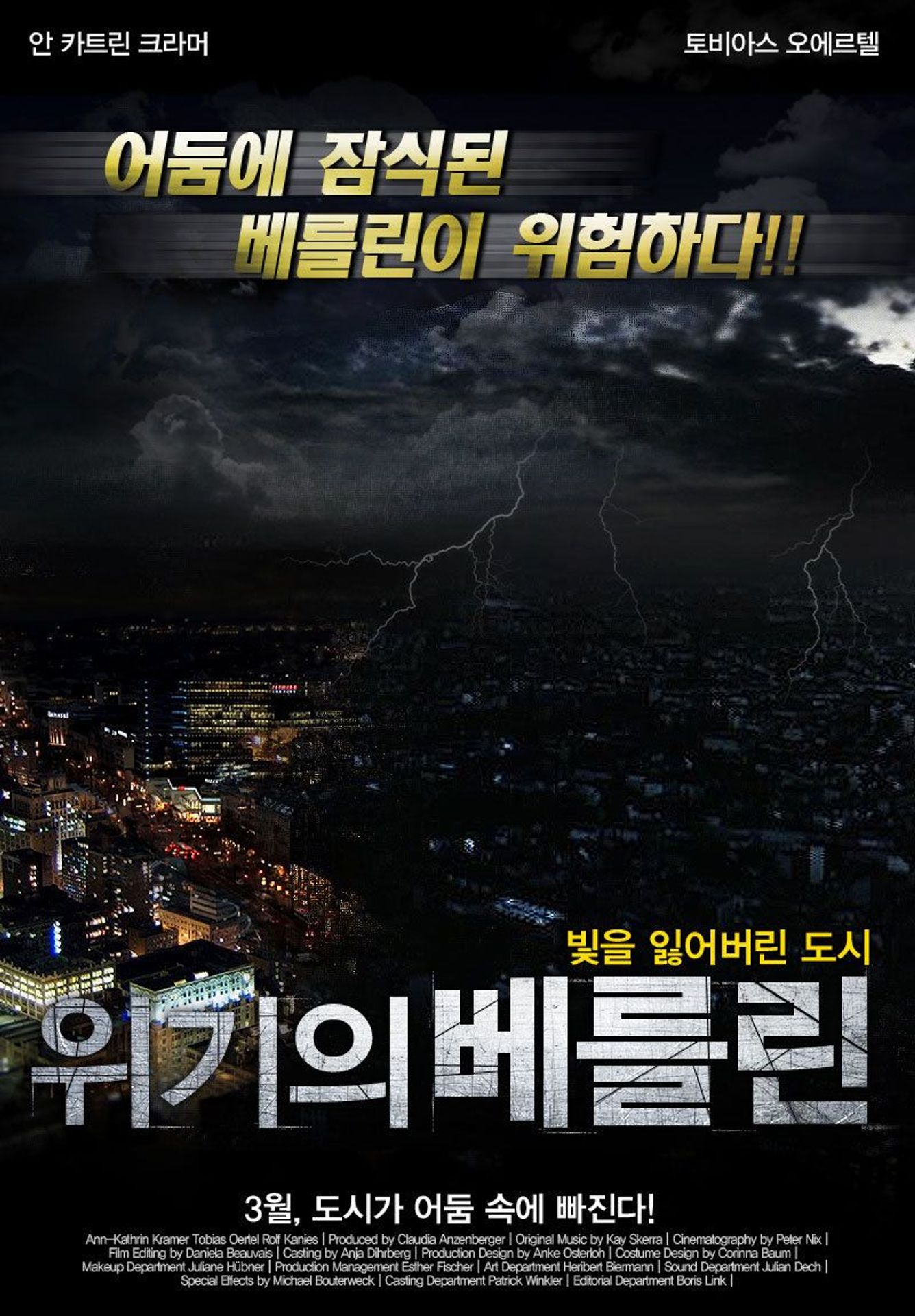 위기의 베를린