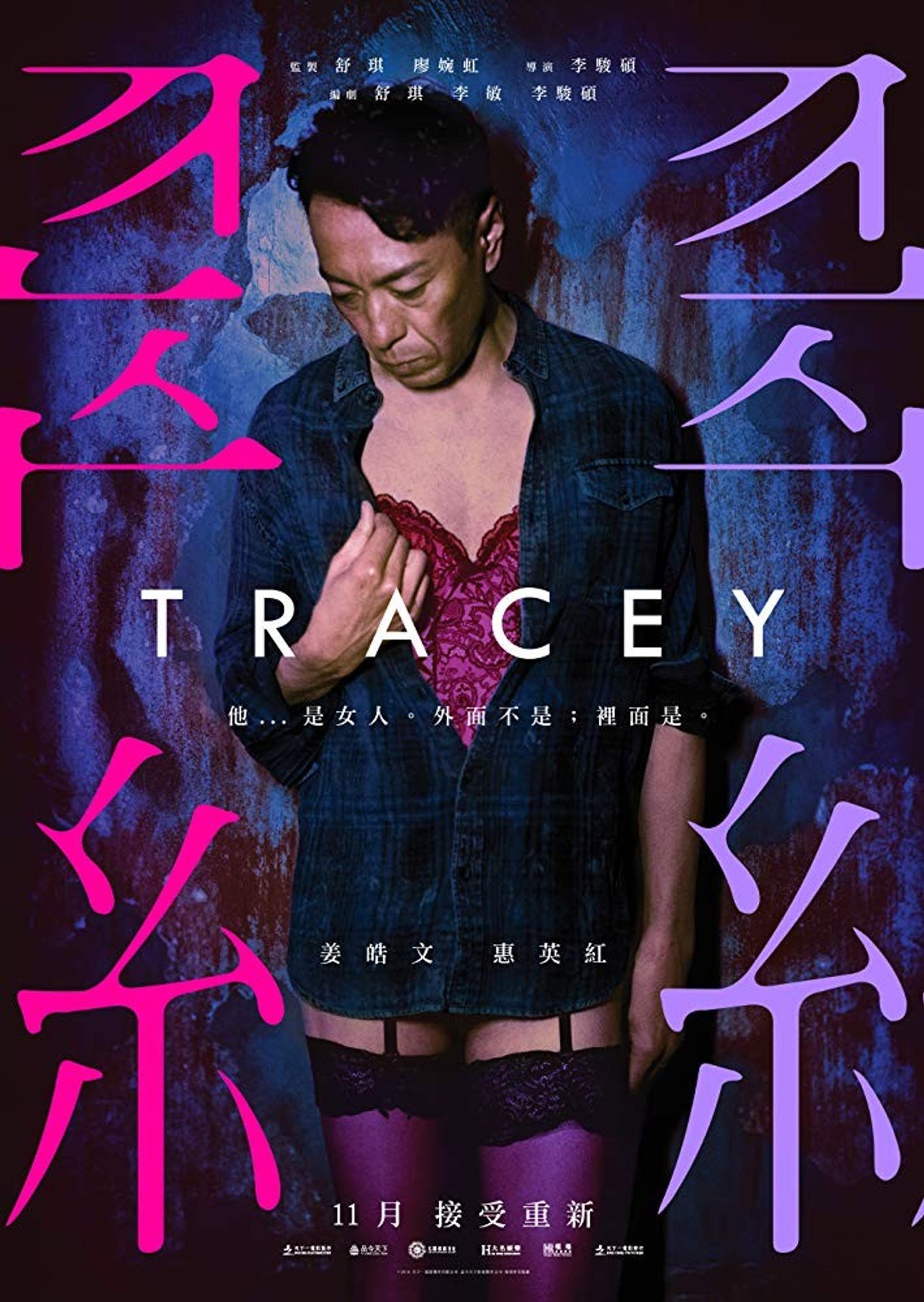 트레이시