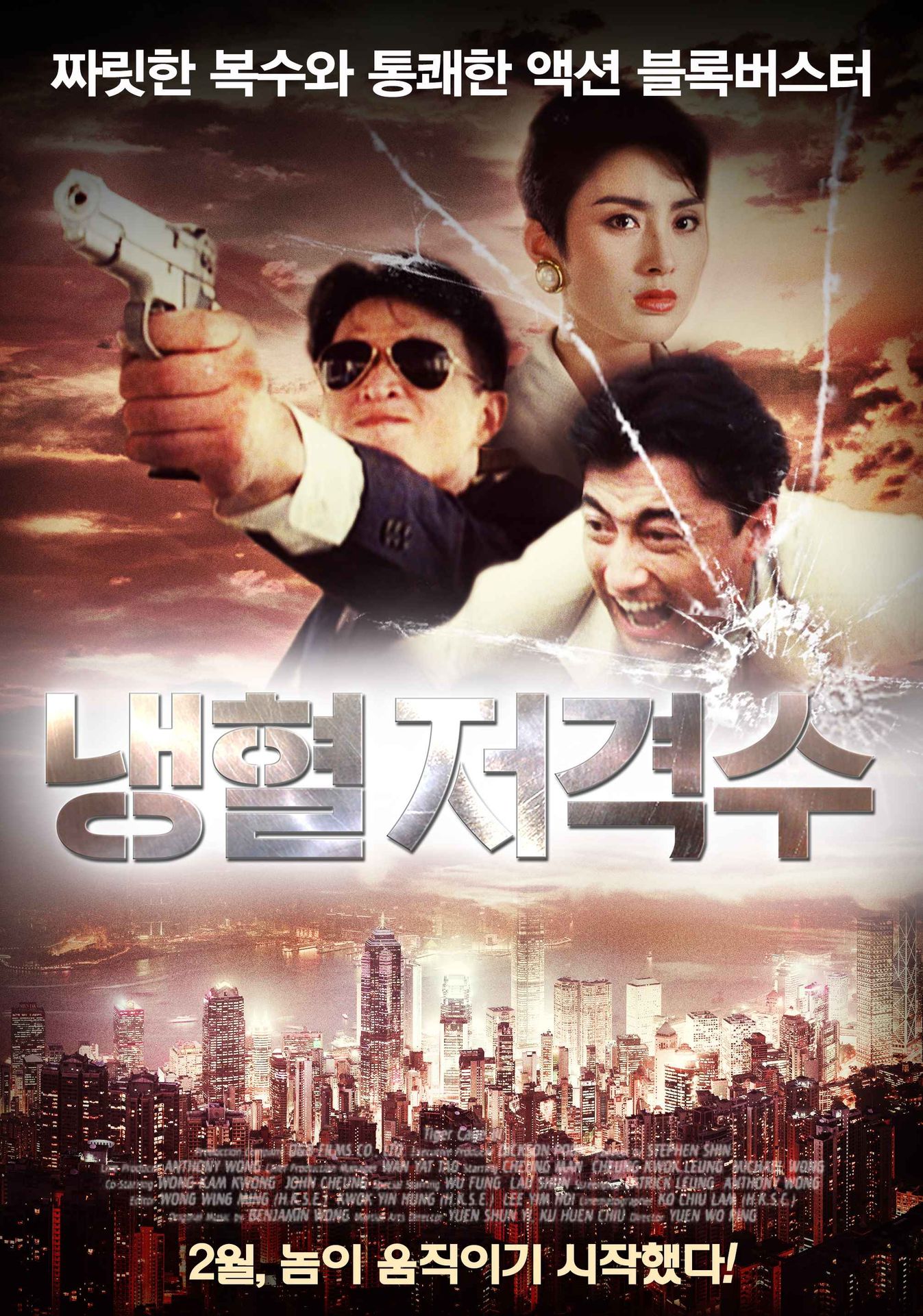 냉혈저격수
