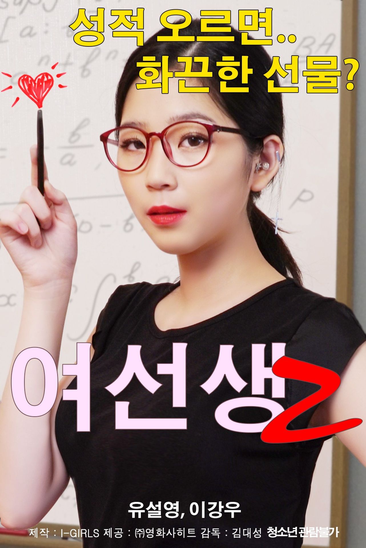 여선생2