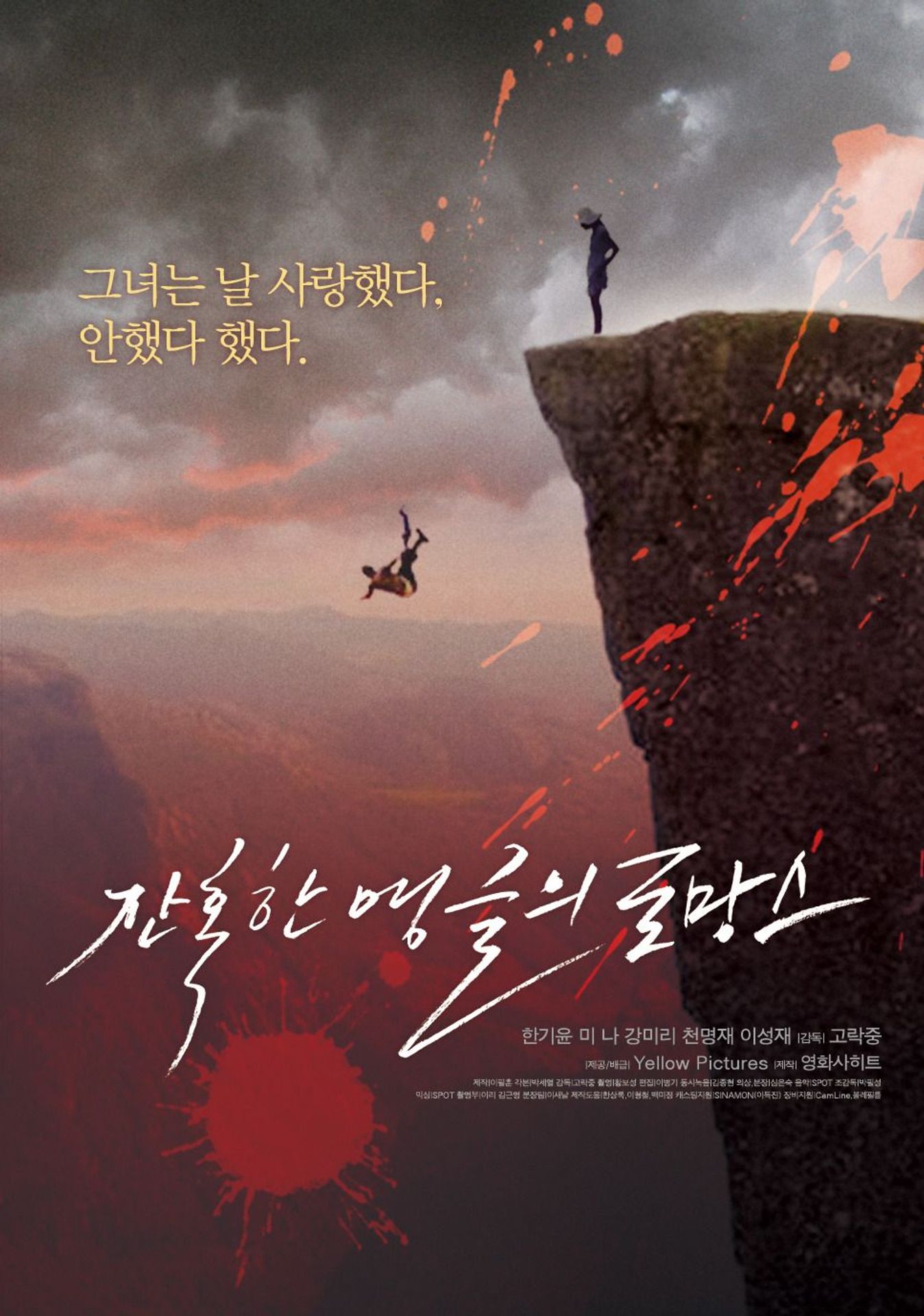 잔혹한 앵글의 로망스
