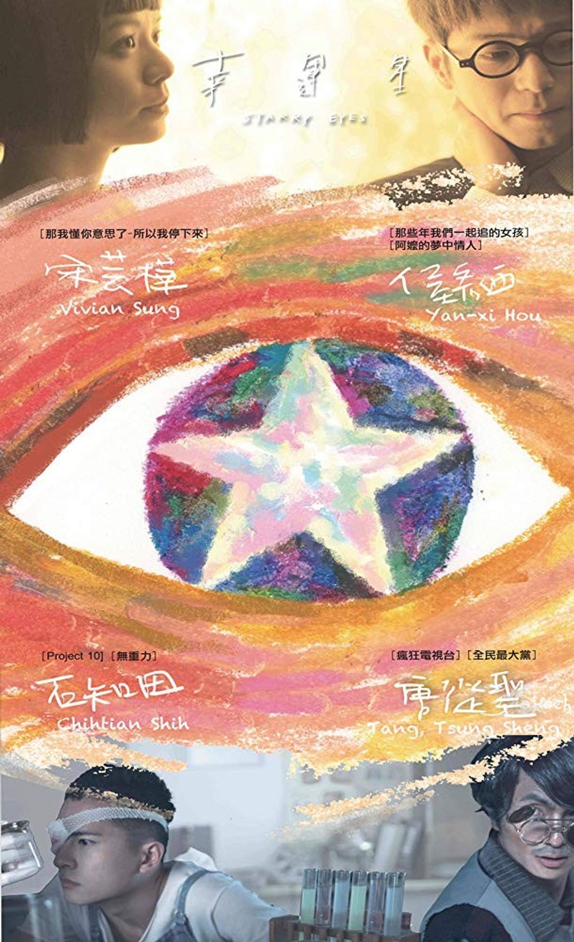 스테리 아이즈