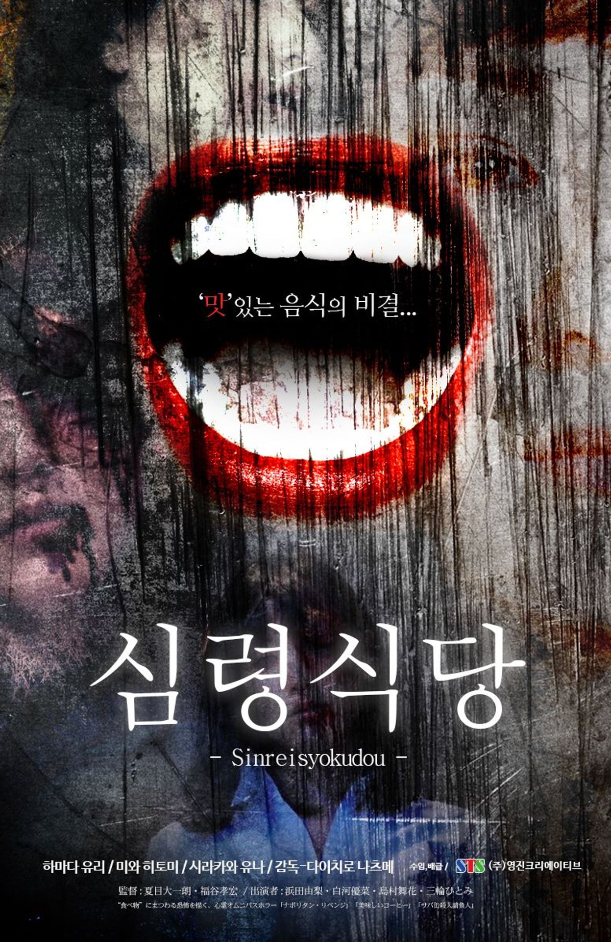 심령 식당