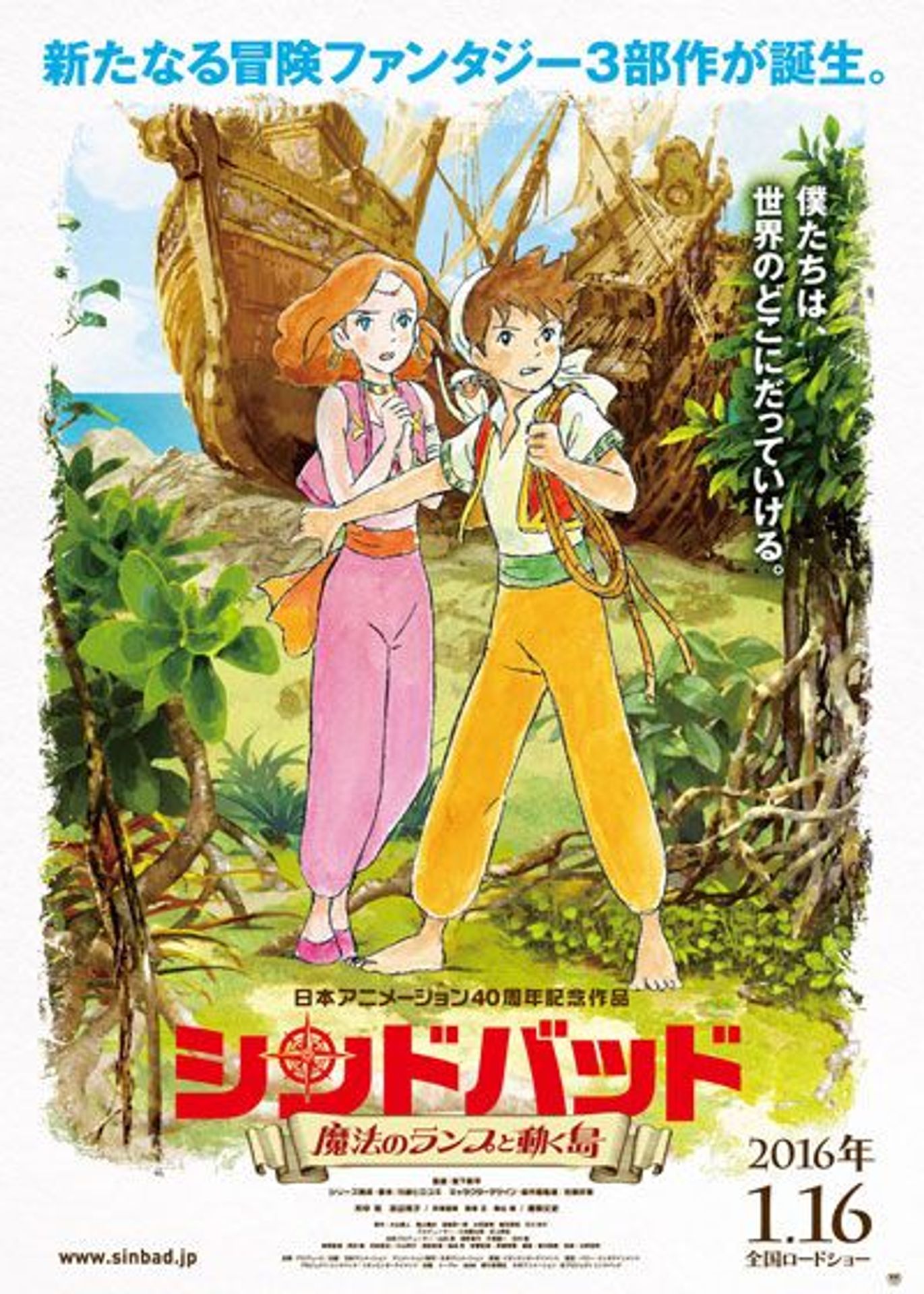 신밧드2 : 마법의 램프와 움직이는 섬